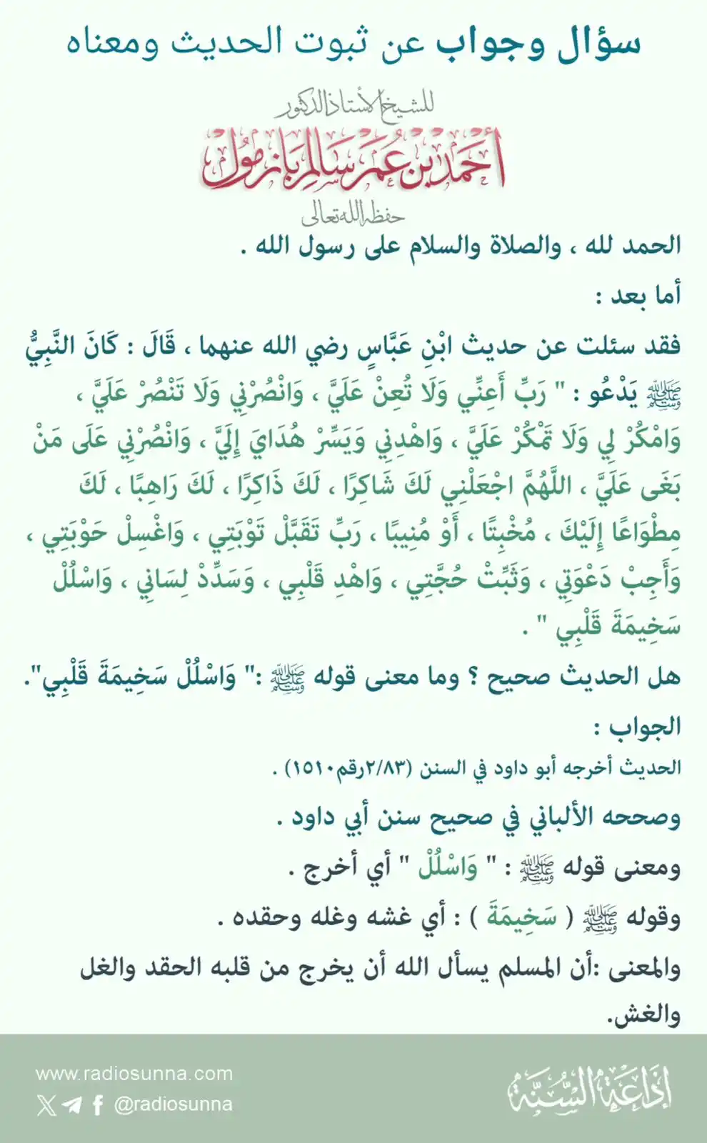 قناة الشيخ أ د أحمد بازمول حفظه الله post