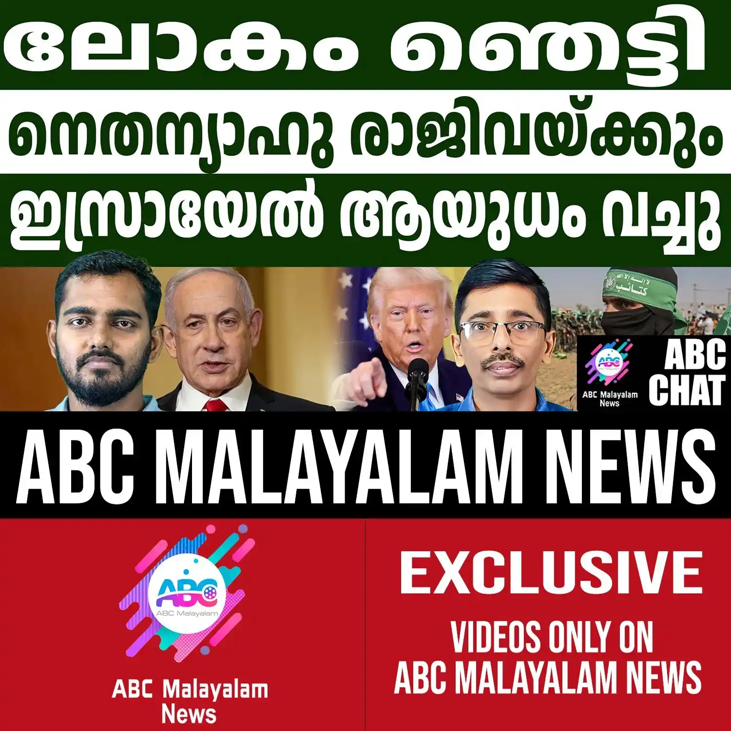 ABC Malayalam News post