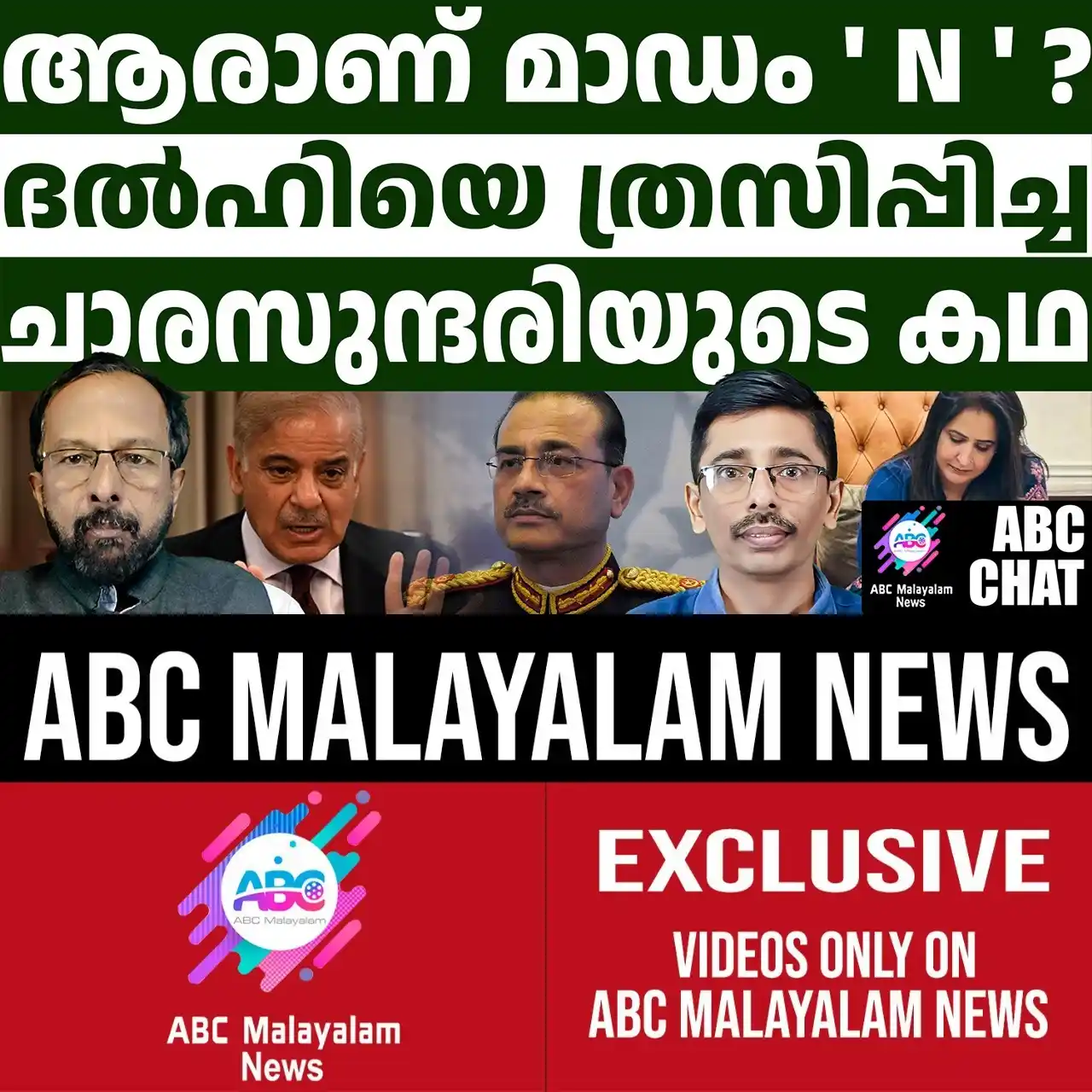 ABC Malayalam News post