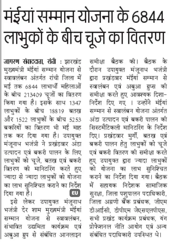 Image from Educational Updates 🧑🏫: *🔥झारखंड मंईयां सम्मान योजना महत्वपूर्ण अपडेट* *✅ 6844 लाभार्थी महिल...
