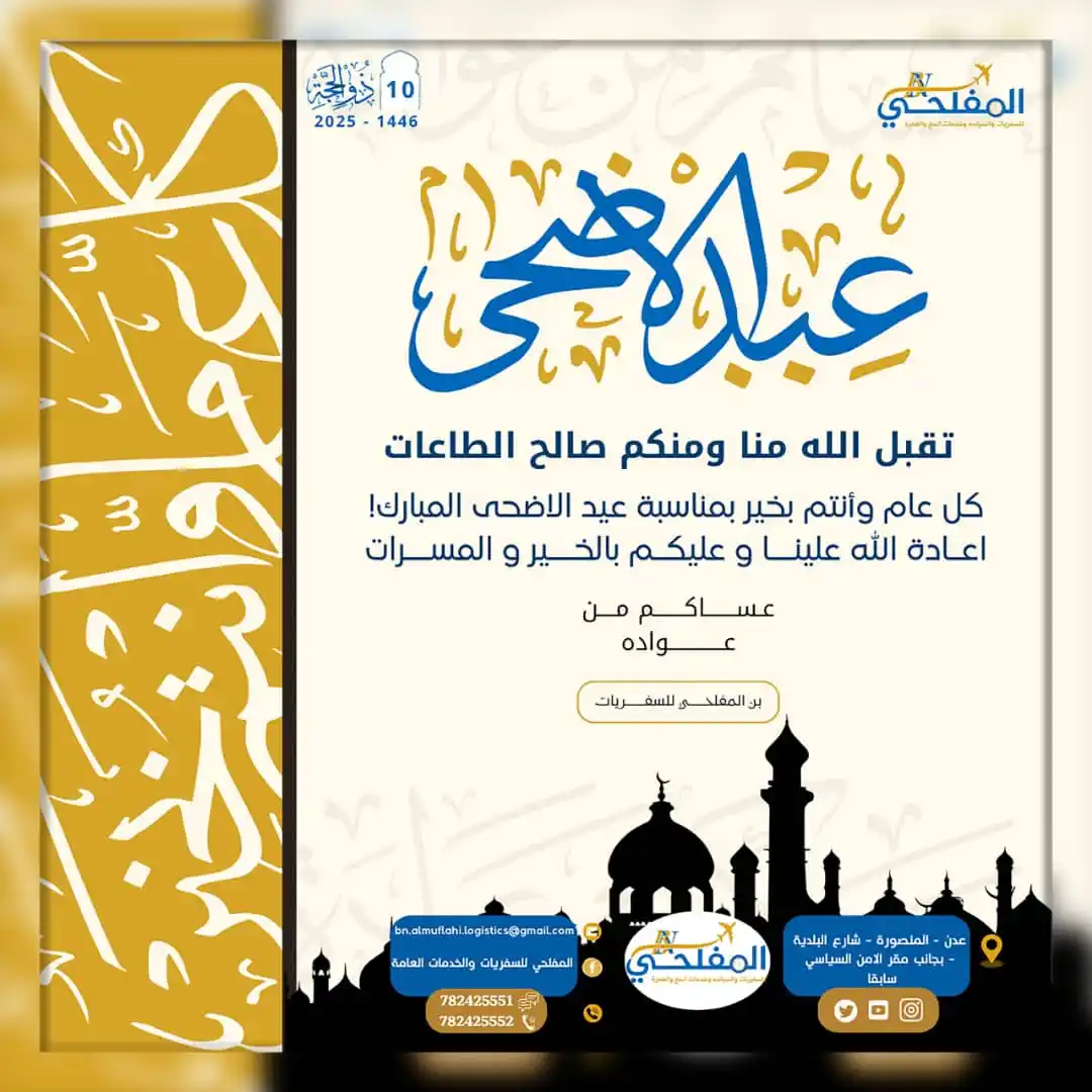Image from أبـن ألـمـفـلـحــي لسفريات وخدمات الحج ولعمره ولجميع الخدمات العامه وكــالــة أبـن الـمفـلـحـي: كل عام وأنتم بخير 🌙✨ من قلب الحرم ومن نفحات الحج، نهنئكم بعيد الأضحى ...