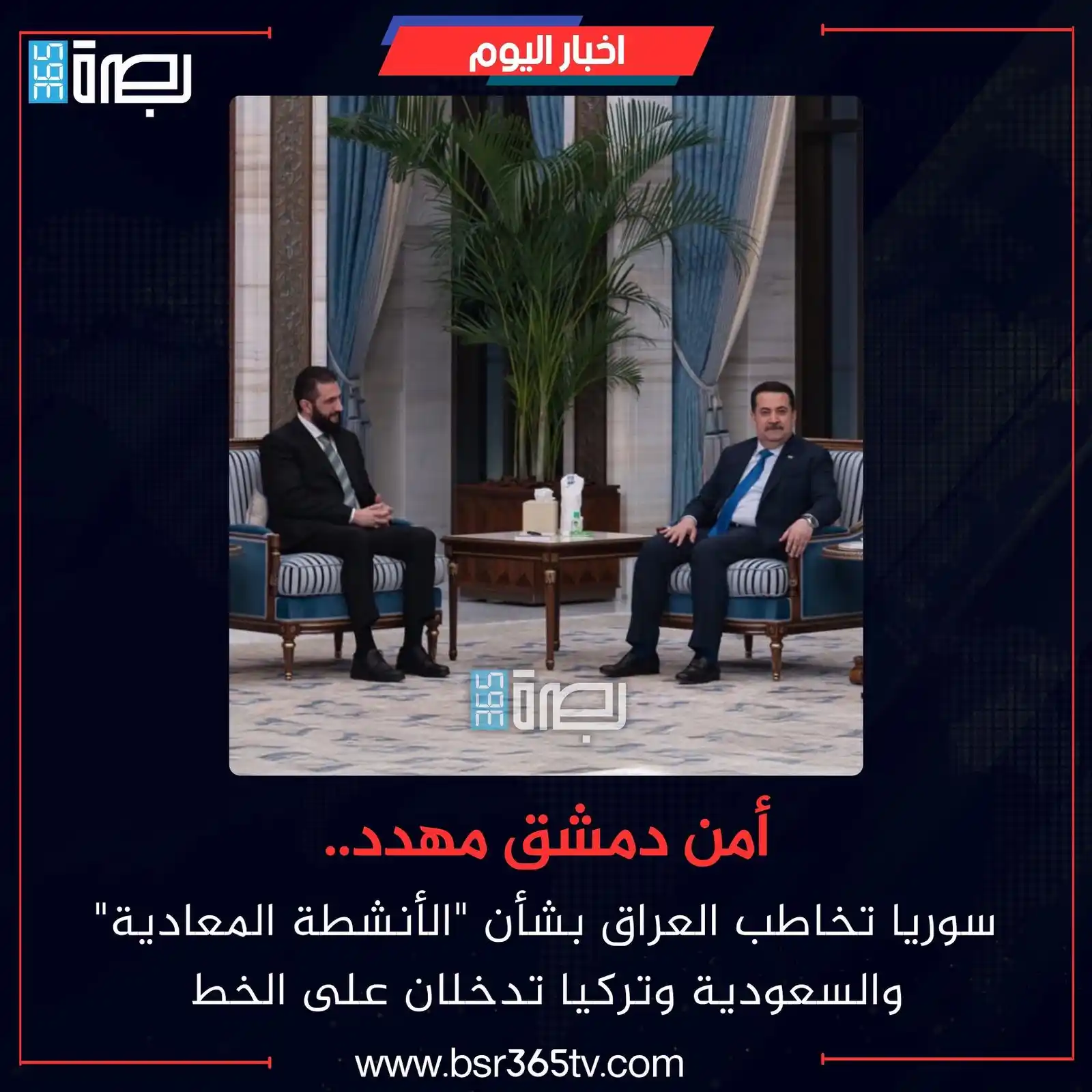Image from BSR365 TV: كشفت إذاعة "مونت كارلو"، أن سوريا طلبت من العراق مكافحة "الأنشطة المعا...