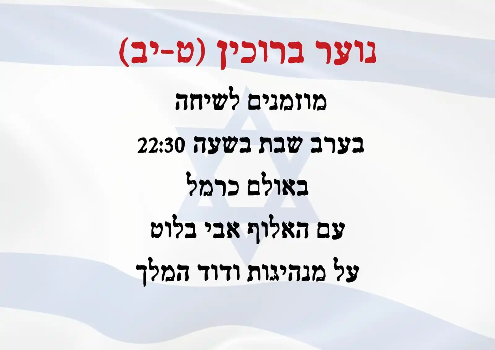 Image from אלישע ירד: "על המתנחלים האלימים, המשימות החשובות באמת של צה"ל לאחר פיגועים רצחניי...