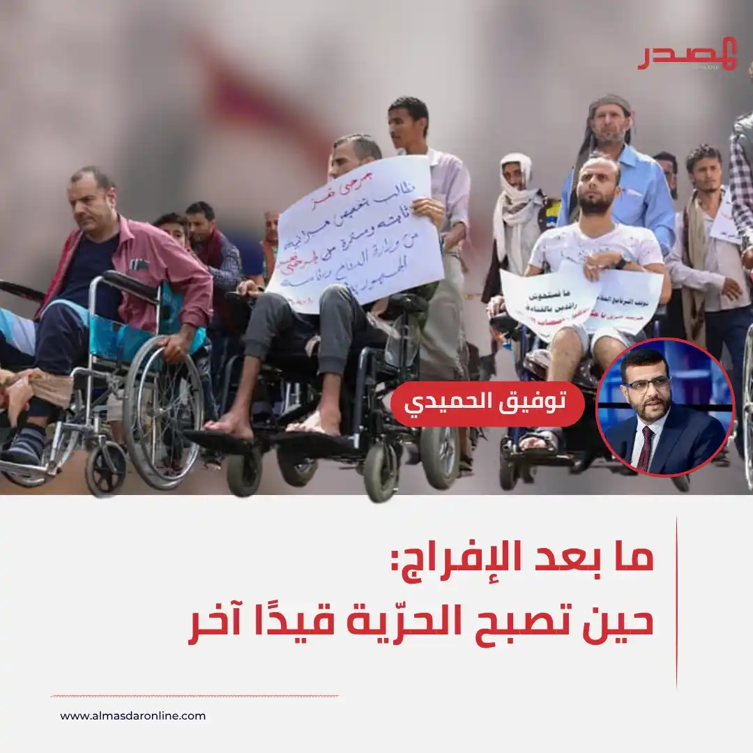 Image from المصدر أونلاين - أخبار اليمن: ما بعد الإفراج: حين تصبح الحرّية قيدًا آخر قبيل عيد الأضحي، شاركت في ب...