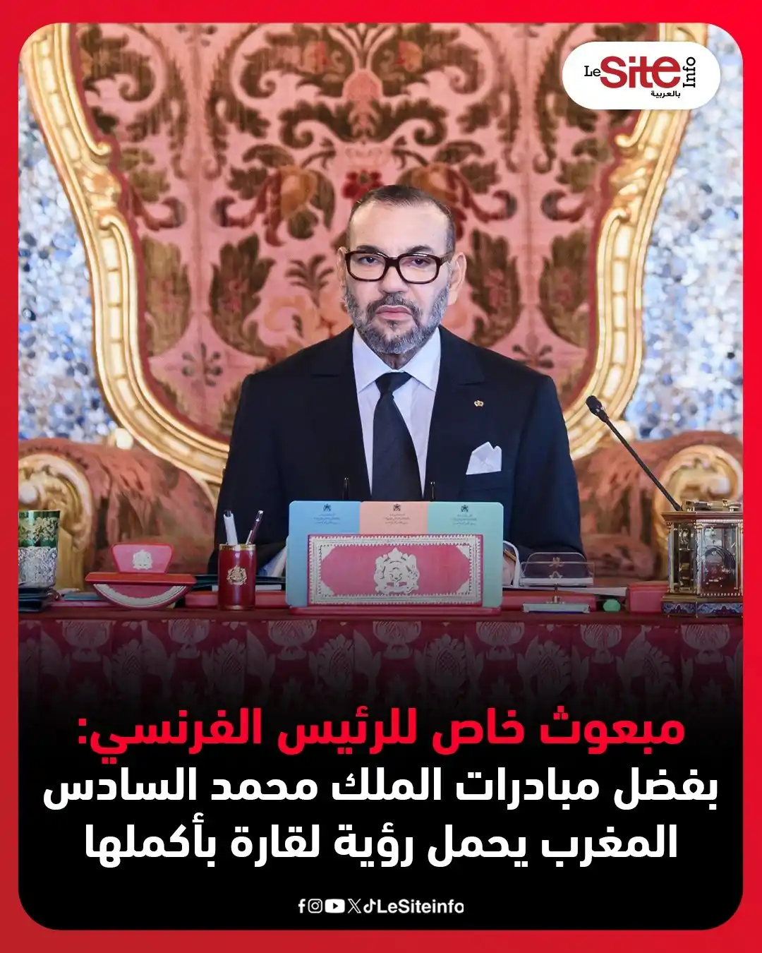 Image from LESITEINFO Arabe - لوسيت أنفو بالعربية: مبعوث خاص للرئيس الفرنسي: بفضل مبادرات الملك محمد السادس المغرب يحمل ر...