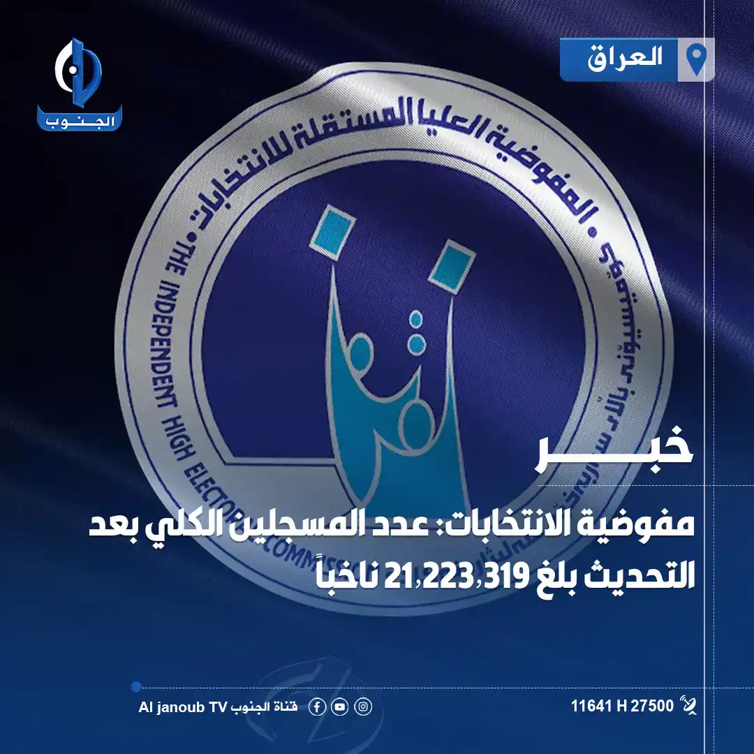 Image from قناة الجنوب الفضائية: <a class="text-blue-500 hover:underline cursor-pointer" href="/hashtag...