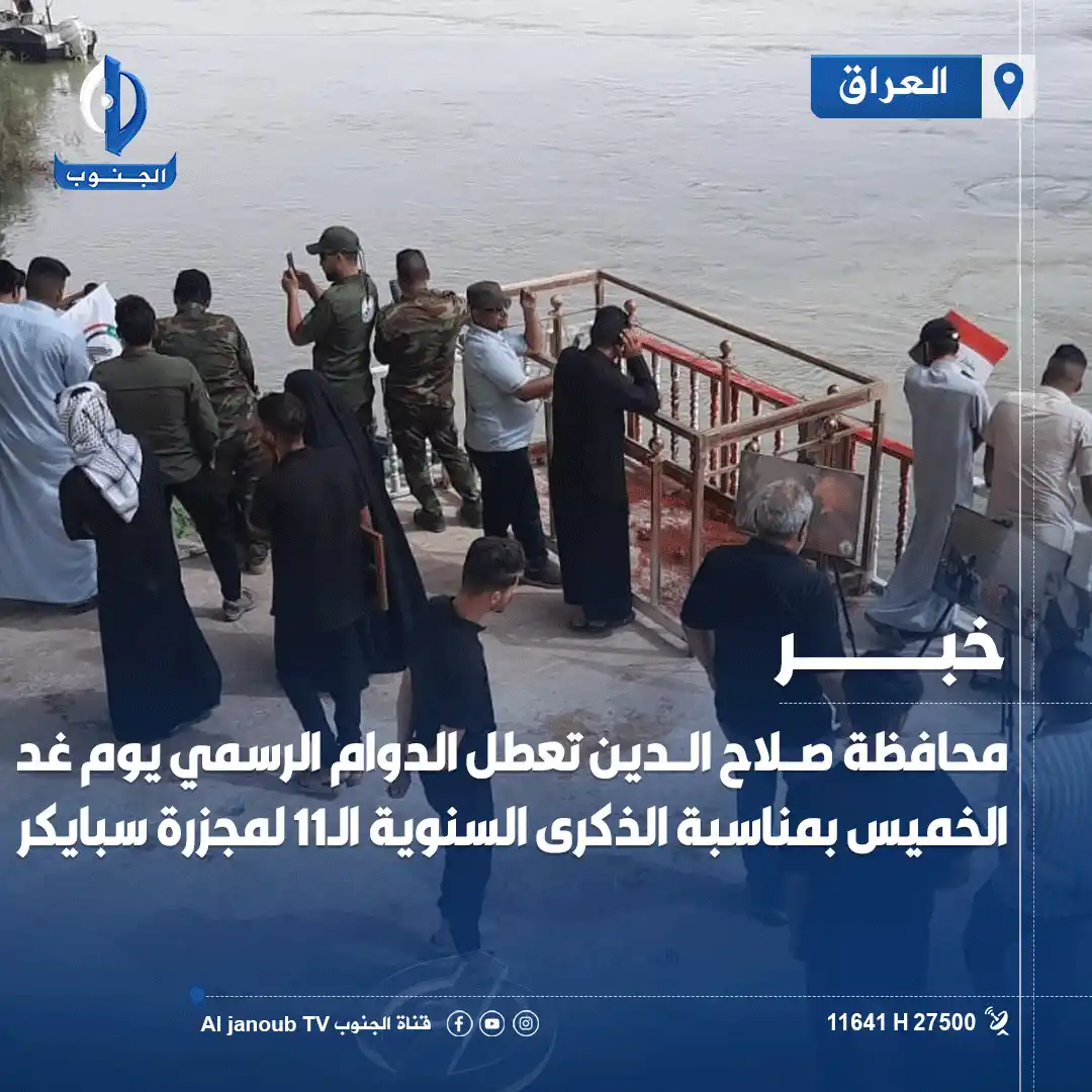 Image from قناة الجنوب الفضائية: محافظة <a class="text-blue-500 hover:underline cursor-pointer" href="/...