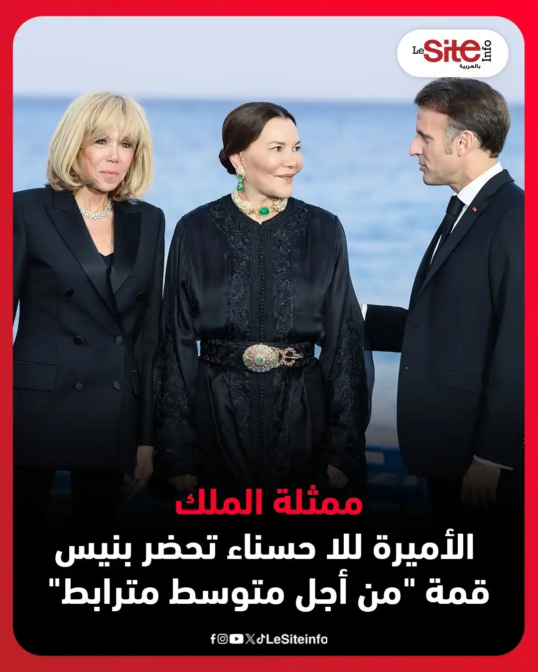 Image from LESITEINFO Arabe - لوسيت أنفو بالعربية: ممثلة الملك.. الأميرة للا حسناء تحضر بنيس قمة "من أجل متوسط مترابط" 🇲...