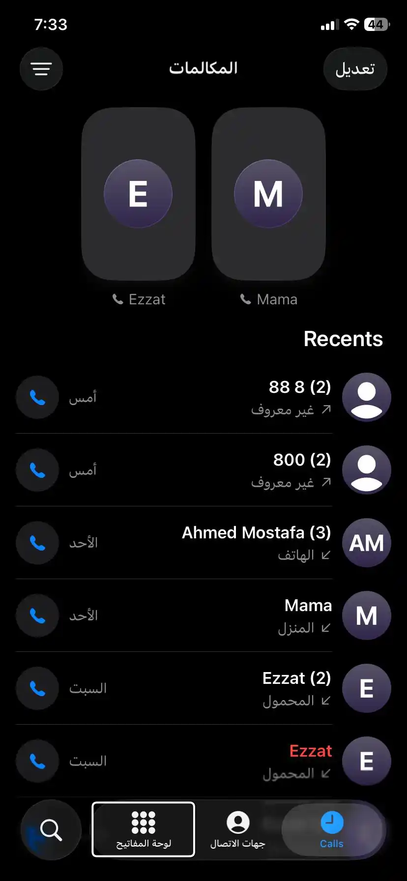 Image from Youssef Salem | يوسف سالم: من جديد نظام iOS 26 إعادة تصميم تطبيق الهاتف دمج المفضلة، الحديثة، الف...