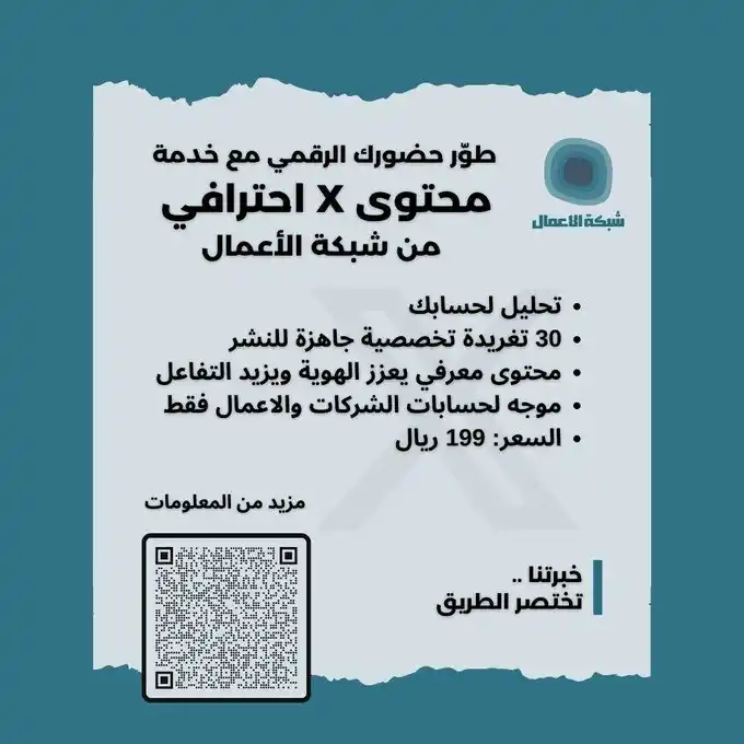 شبكة الأعمال post