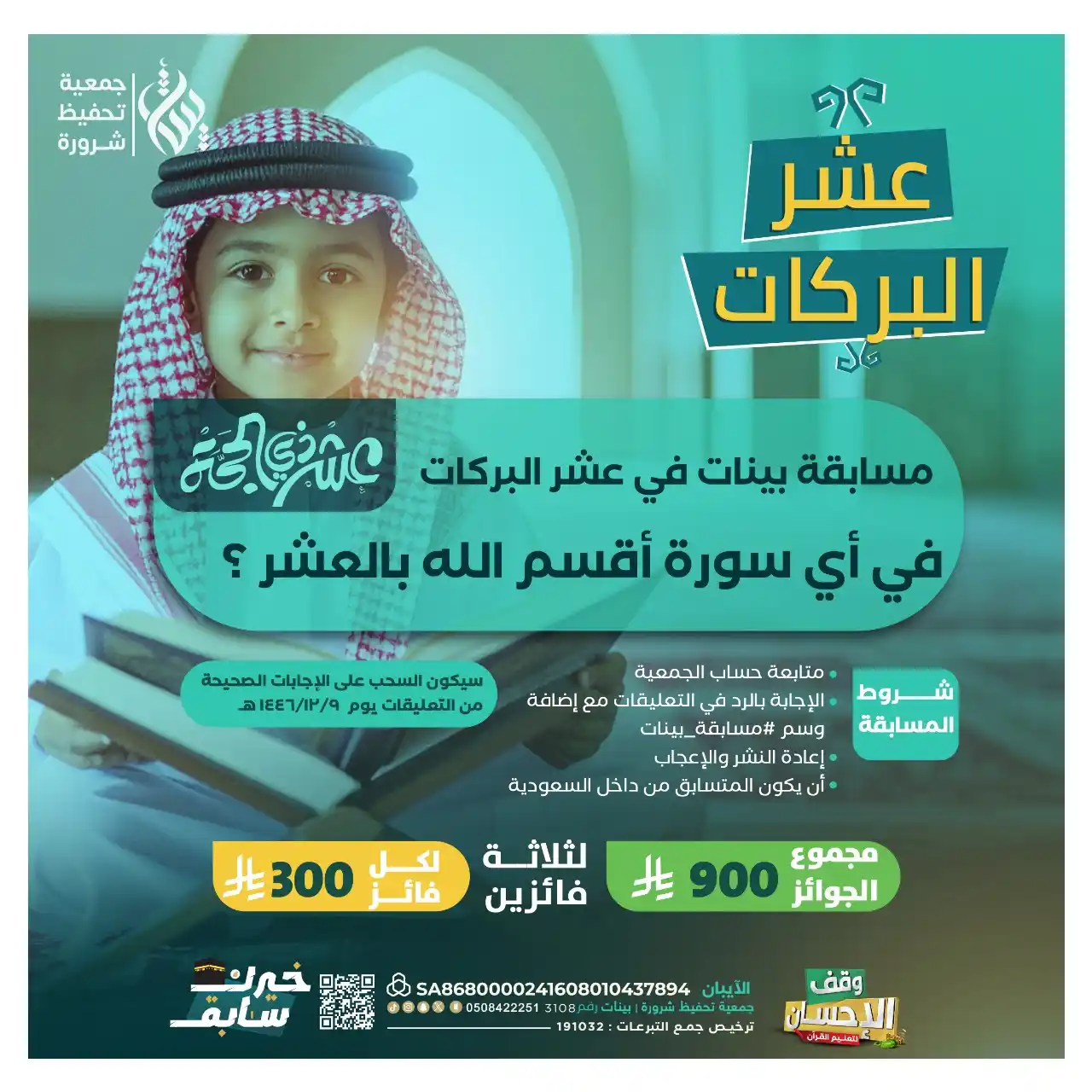 Image from جمعية تحفيظ شرورة | بينات: <a class="text-blue-500 hover:underline cursor-pointer" href="/hashtag...