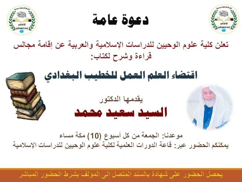 الدورات العلمية لكلية علوم الوحيين للدراسات الإسلامية والعربية بمنيسوتا post