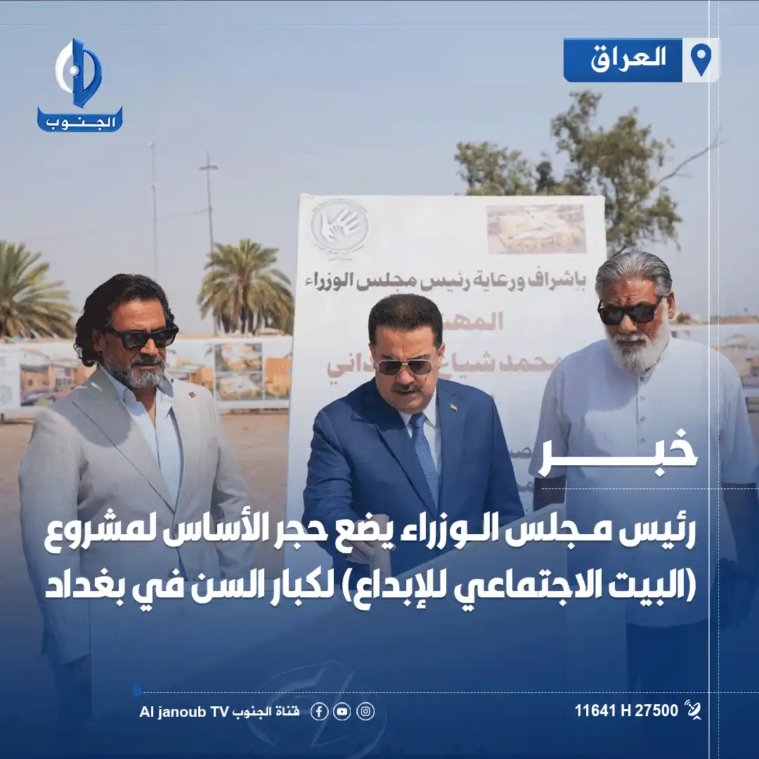Image from قناة الجنوب الفضائية: <a class="text-blue-500 hover:underline cursor-pointer" href="/hashtag...