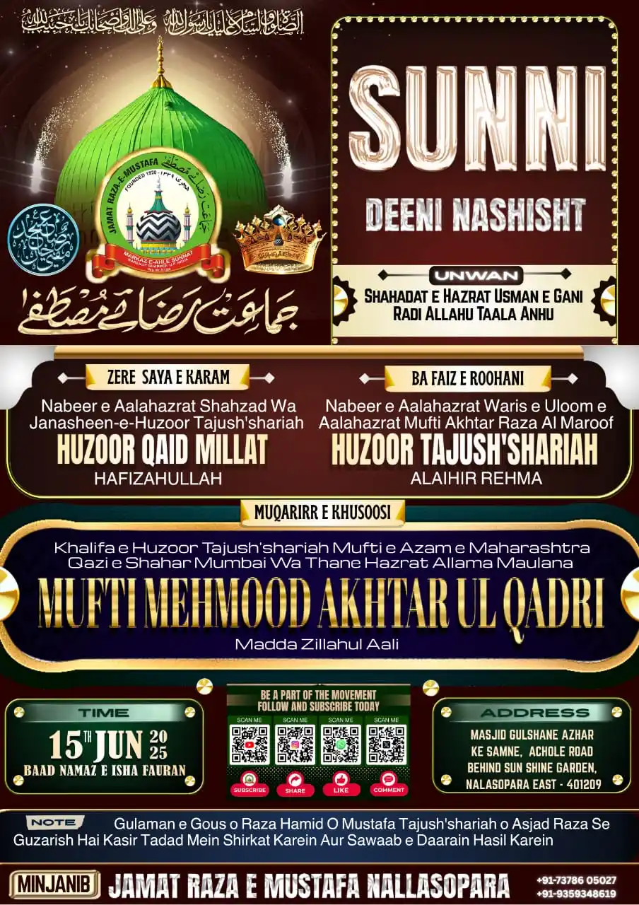 Image from JAMAT RAZA E MUSTAFA MUMBAI OFFICIAL: `Shahadat e Hazrat Usman e Gani [Radi Allah ho taala Anho]` _Wa_ *MASL...