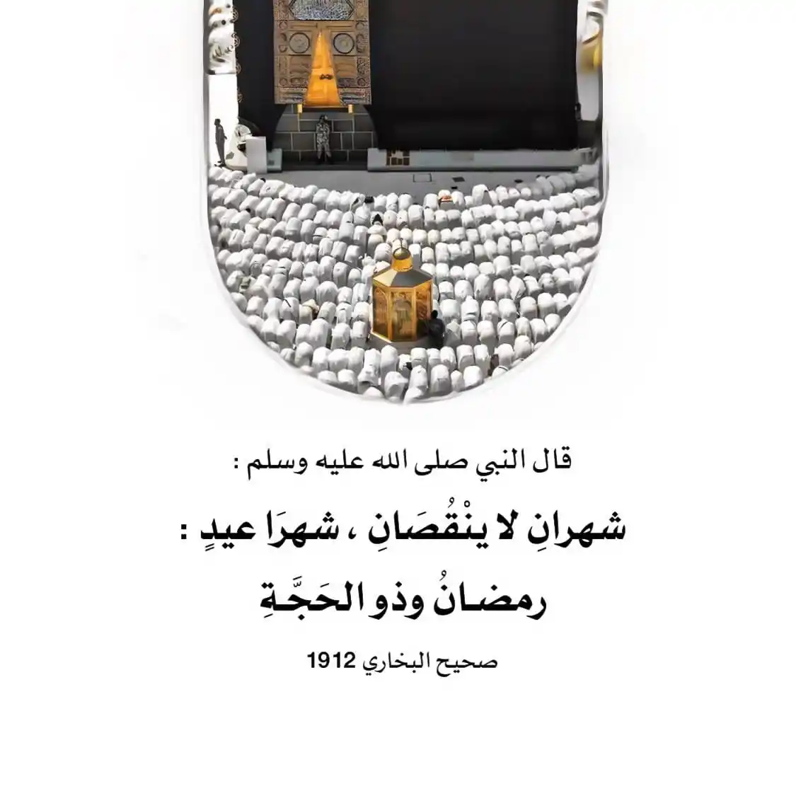 Image from في رحاب السُنة 🌿: <a class="text-blue-500 hover:underline cursor-pointer" href="/hashtag...