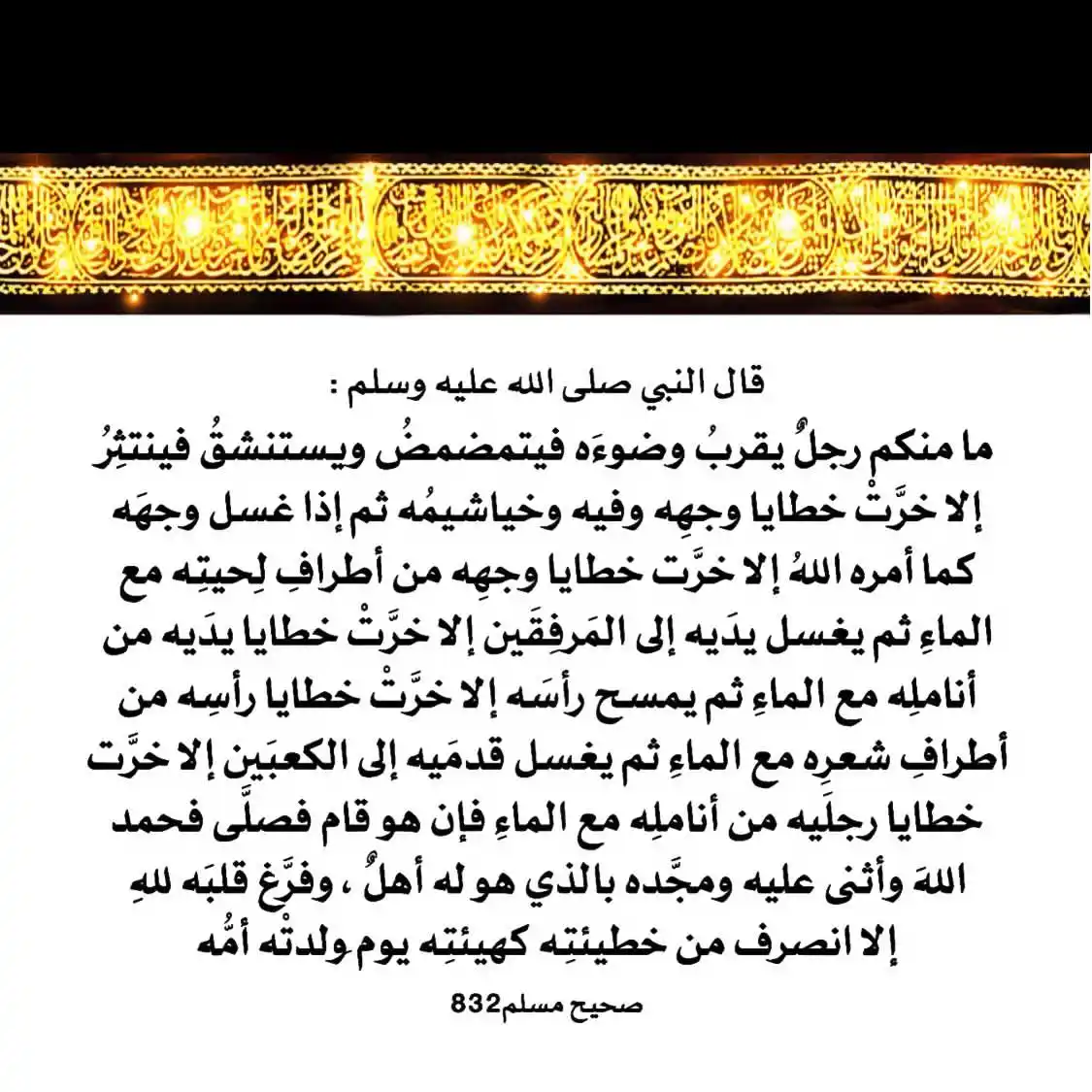 Image from في رحاب السُنة 🌿: <a class="text-blue-500 hover:underline cursor-pointer" href="/hashtag...