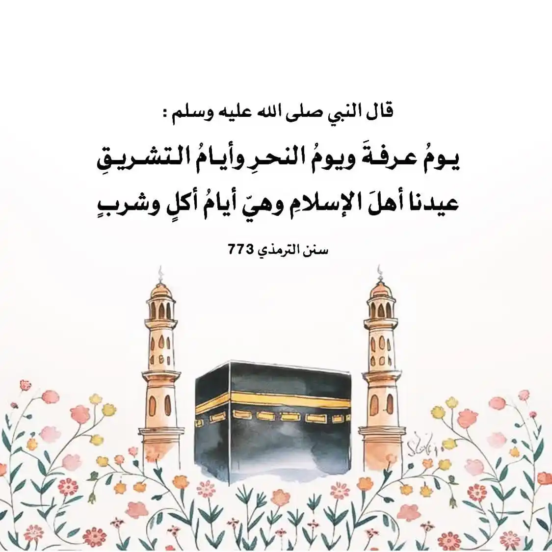 Image from في رحاب السُنة 🌿: <a class="text-blue-500 hover:underline cursor-pointer" href="/hashtag...