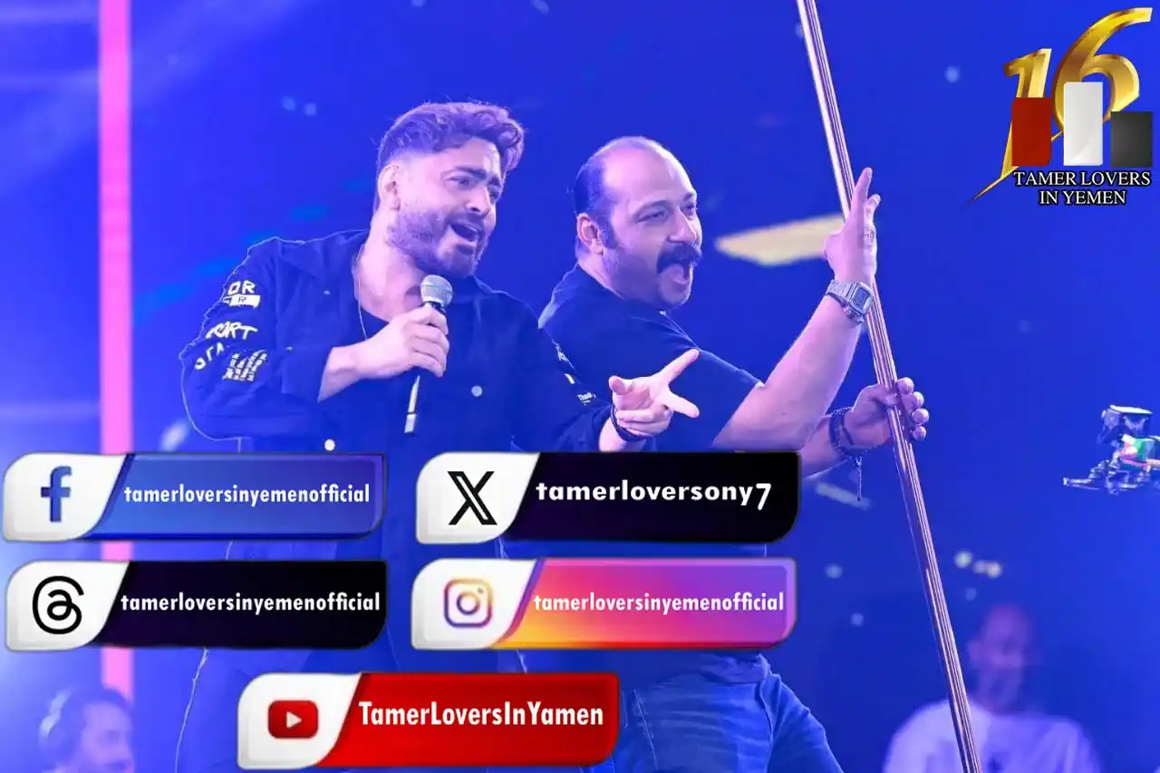 Image from Tamer Hosny: صور حصرية للأسطورة والعالمي وملك الجيل <a class="text-blue-500 hover:u...