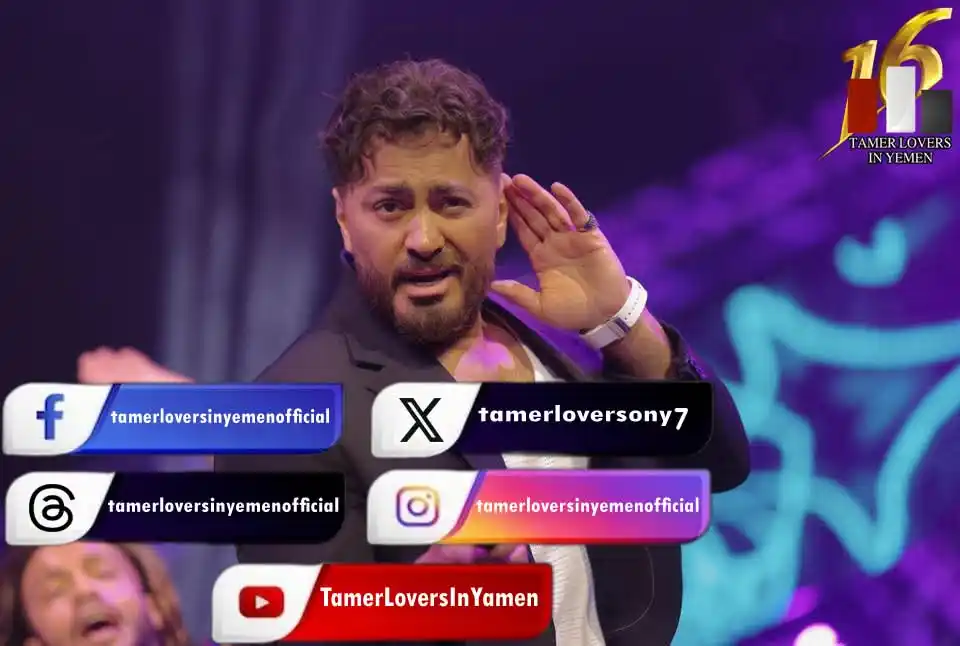 Image from Tamer Hosny: صور حصرية للأسطورة والعالمي وملك الجيل <a class="text-blue-500 hover:u...