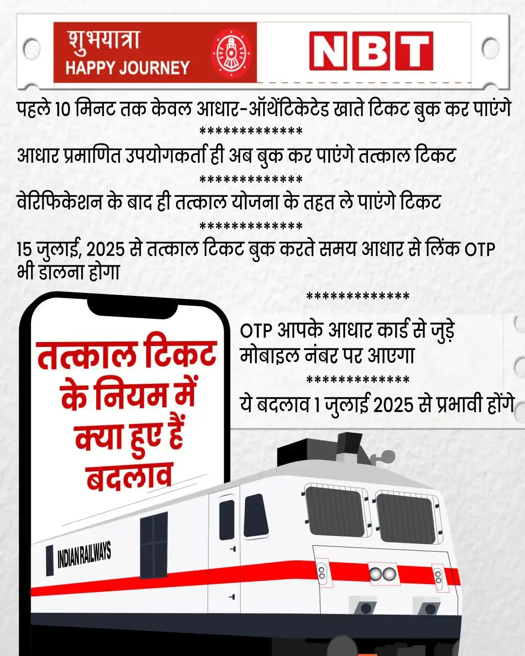 Image from Navbharat Times: तत्काल टिकट के नियम में क्या हुए हैं बदलाव, कब से होंगे लागू <a class...