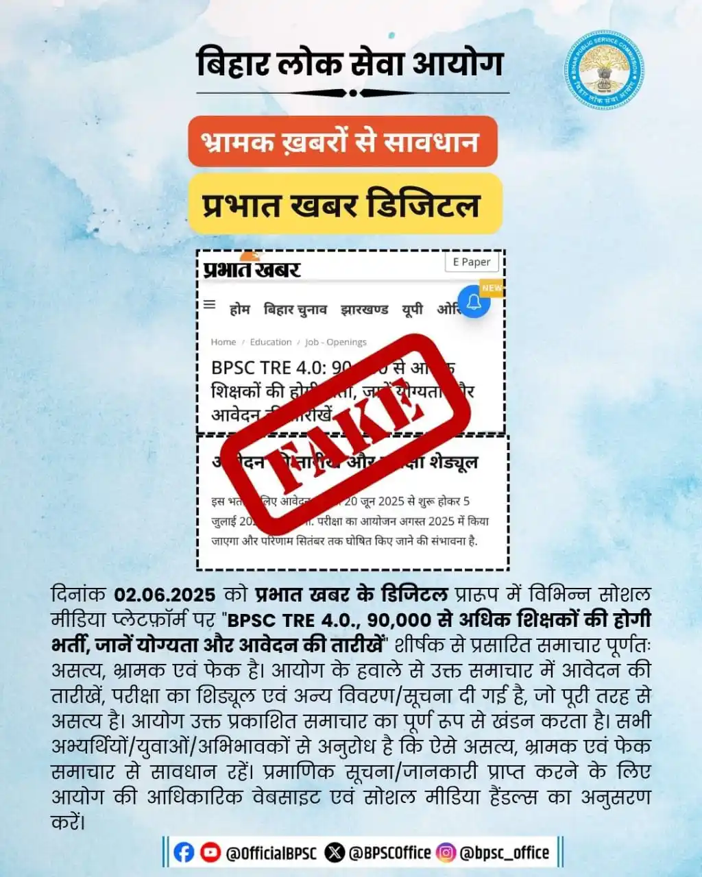 Image from Sarkari Information-अपडेट सबसे पहले: दिनांक 02.06.2025 को प्रभात खबर के डिजिटल प्रारूप में विभिन्न सोशल मीड...