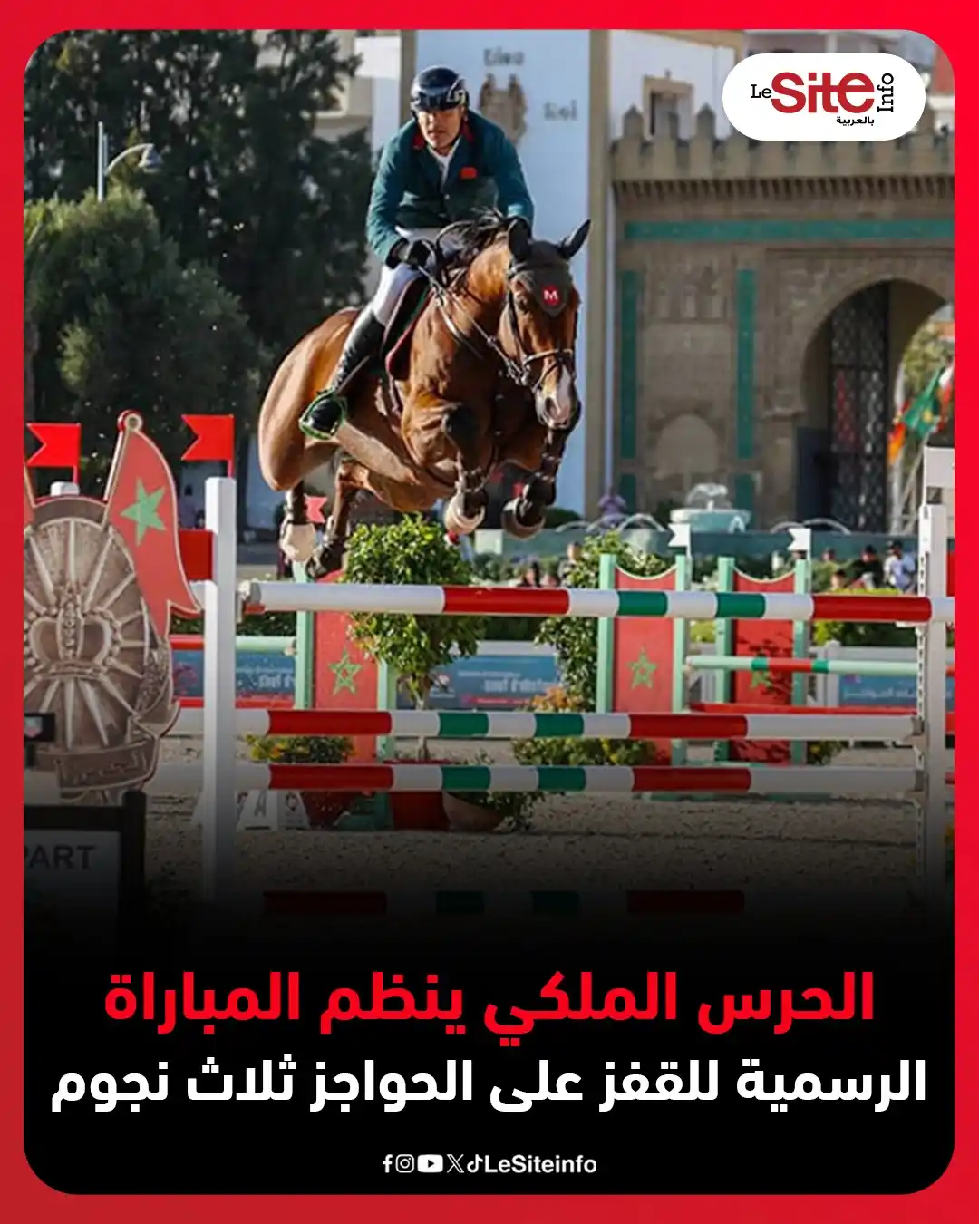 Image from LESITEINFO Arabe - لوسيت أنفو بالعربية: تحت الرعاية السامية للملك محمد السادس، القائد الأعلى ورئيس أركان الحرب...