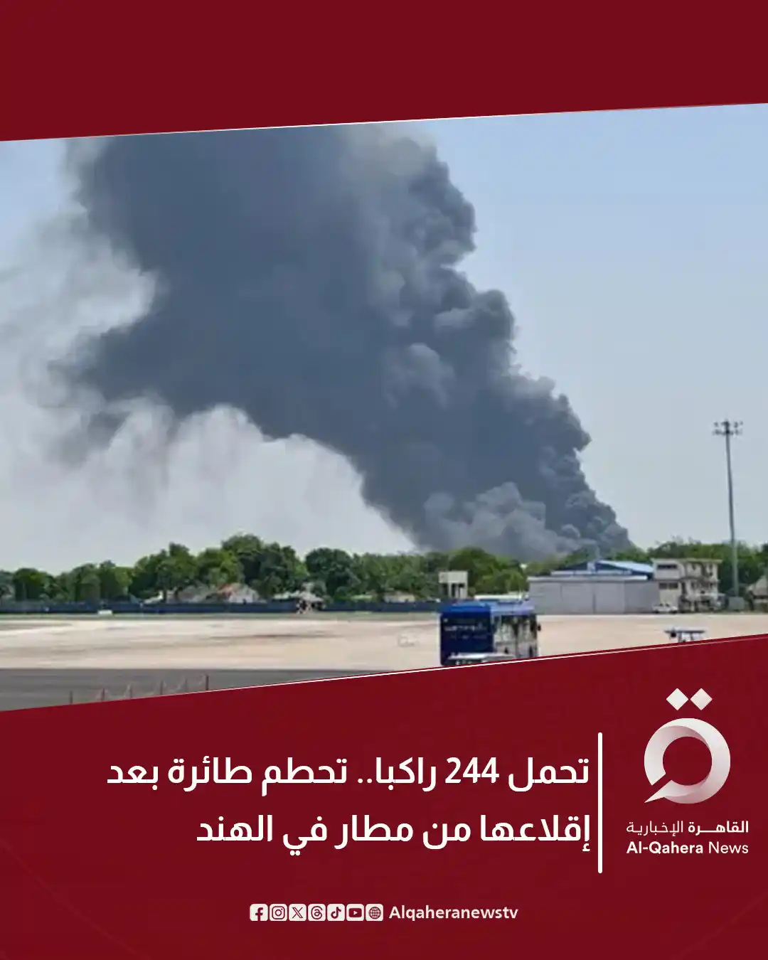 Image from القاهرة الإخبارية - AlQahera News: ⭕ تحطمت طائرة بوينج 787 دريملاينر، تابعة لشركة طيران الهند، اليوم الخم...