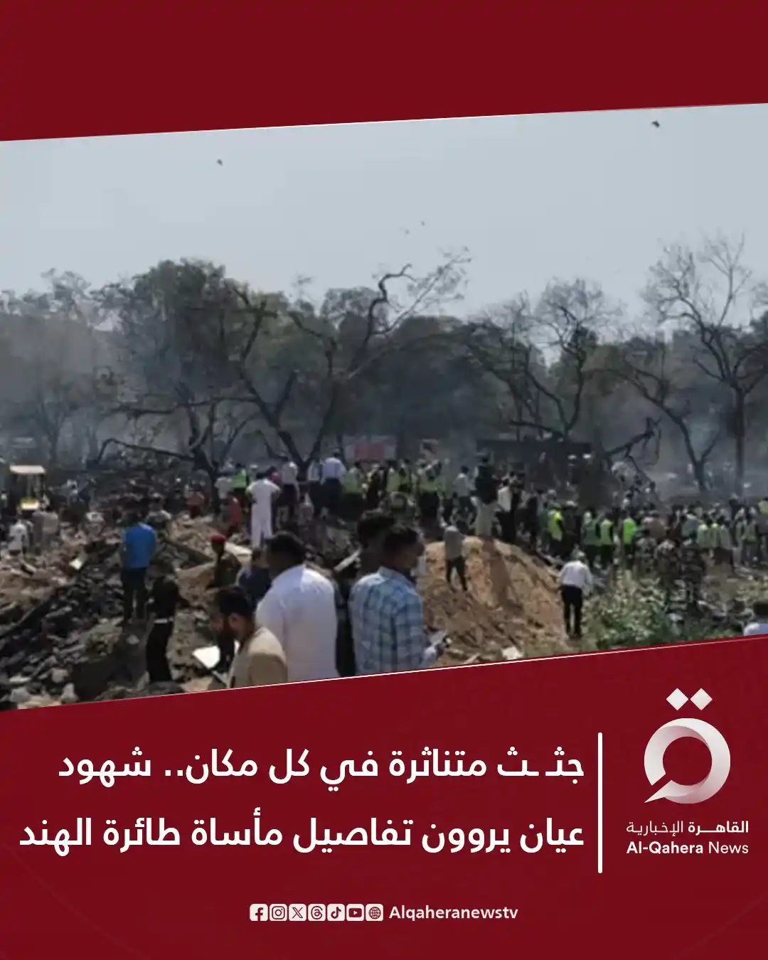 Image from القاهرة الإخبارية - AlQahera News: ⭕ تحطمت طائرة ركاب تابعة لشركة طيران <a class="text-blue-500 hover:und...