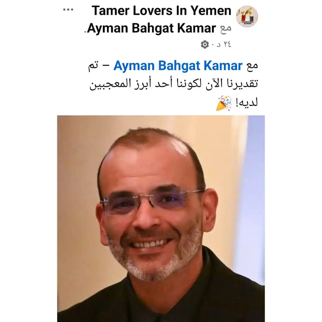 Image from Tamer Hosny: تم تقدير صفحتنا الرسمية <a class="text-blue-500 hover:underline cursor...