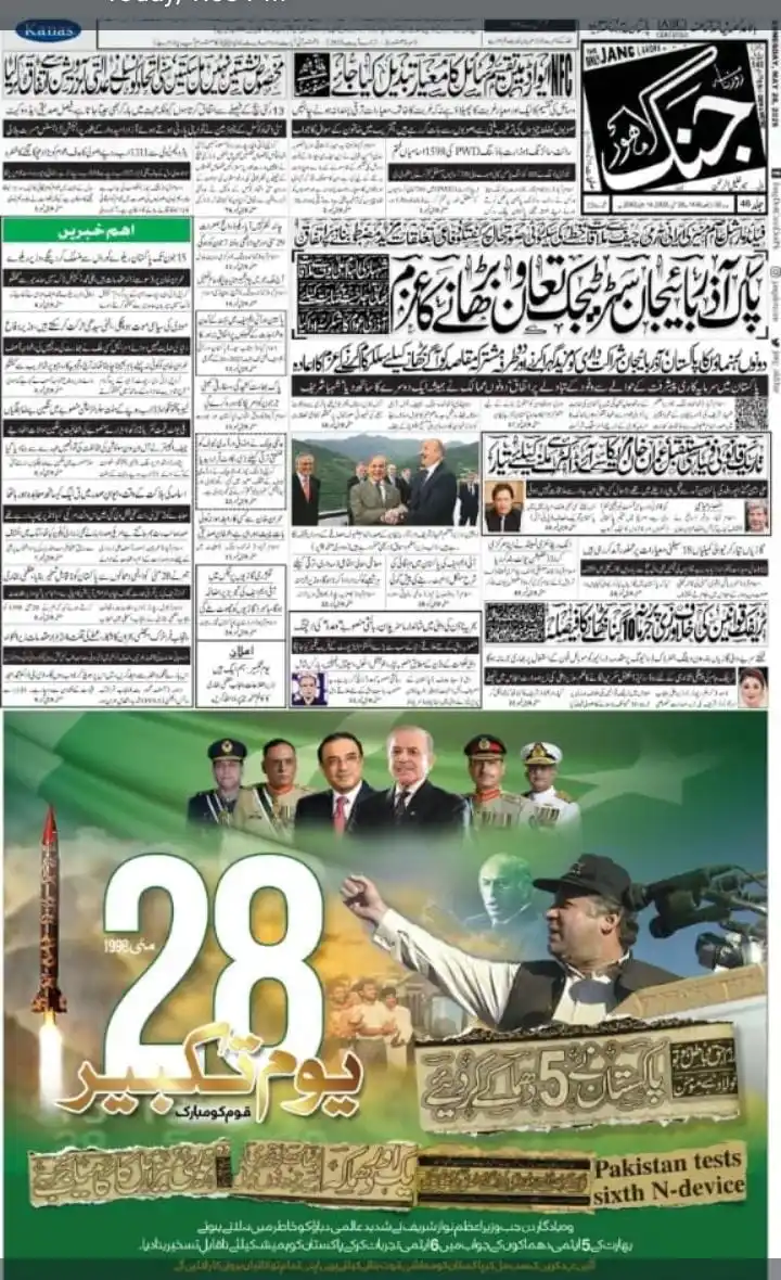 Image from Shahmeer,s Family: تمام ممبران سے گذارش ہے کہ 28 مئی یوم تکبیر کے پوسٹر میں محسن پاکستان ...