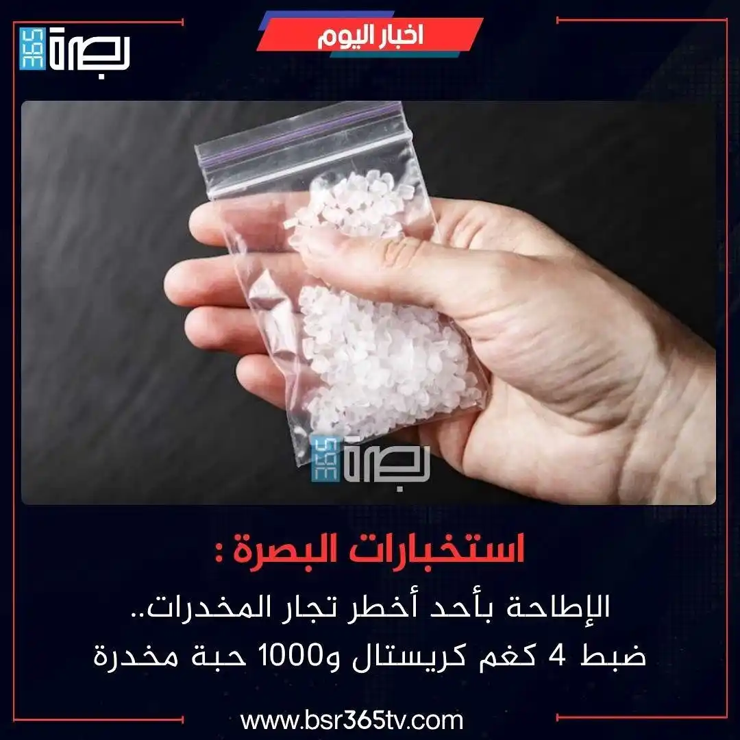 Image from BSR365 TV: تمكنت وكالة الاستخبارات والتحقيقات الاتحادية في محافظة البصرة، اليوم ا...
