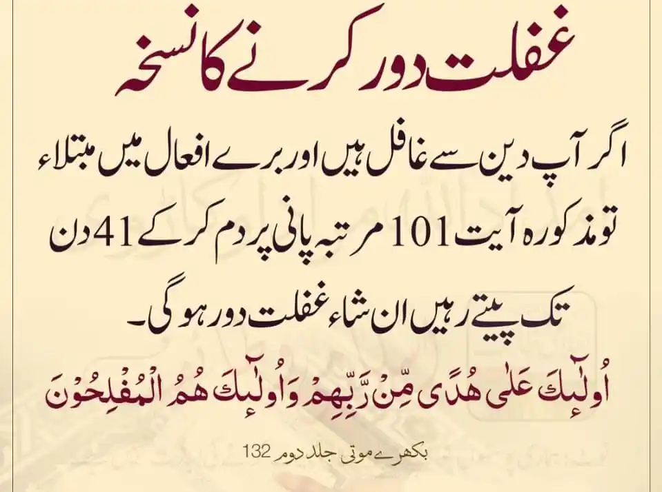 Image from TrendSters: TrendSters News 📡 *غفلت دور کرنے کا نسخہ 💞*...