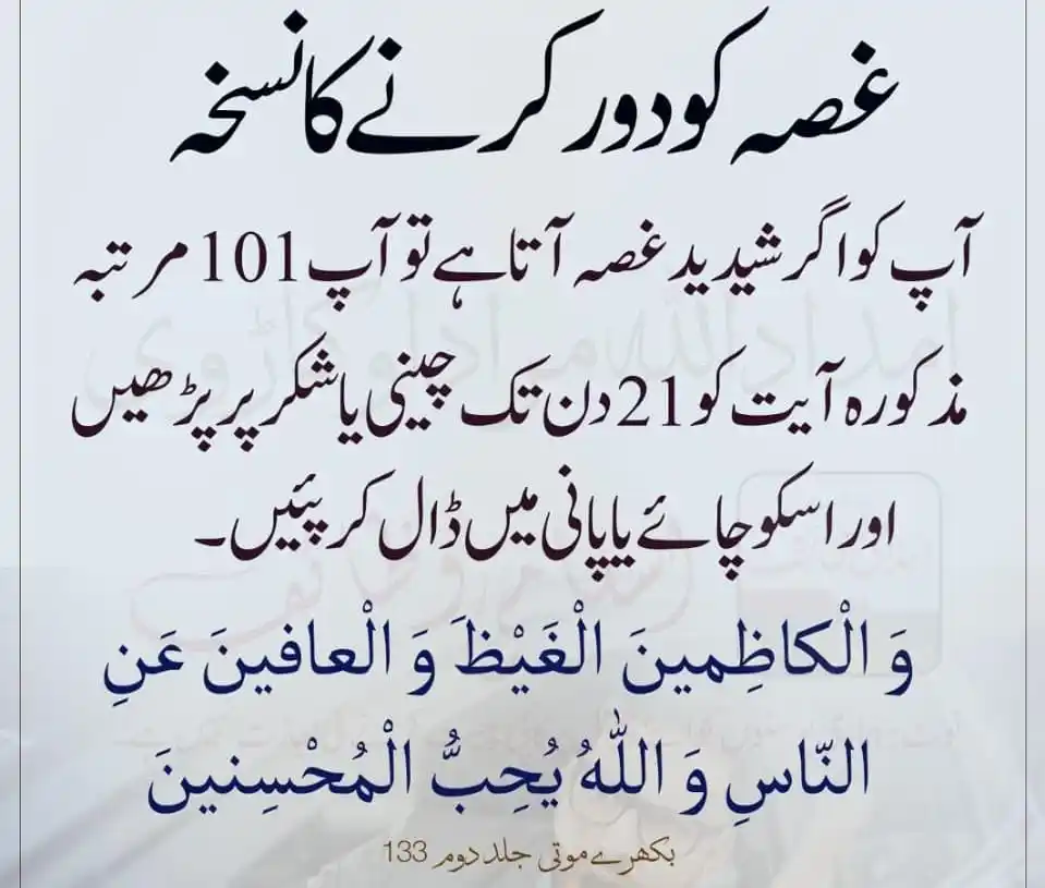 Image from TrendSters: TrendSters News 📡 *غصہ دور کرنے کا نسخہ 💞*...