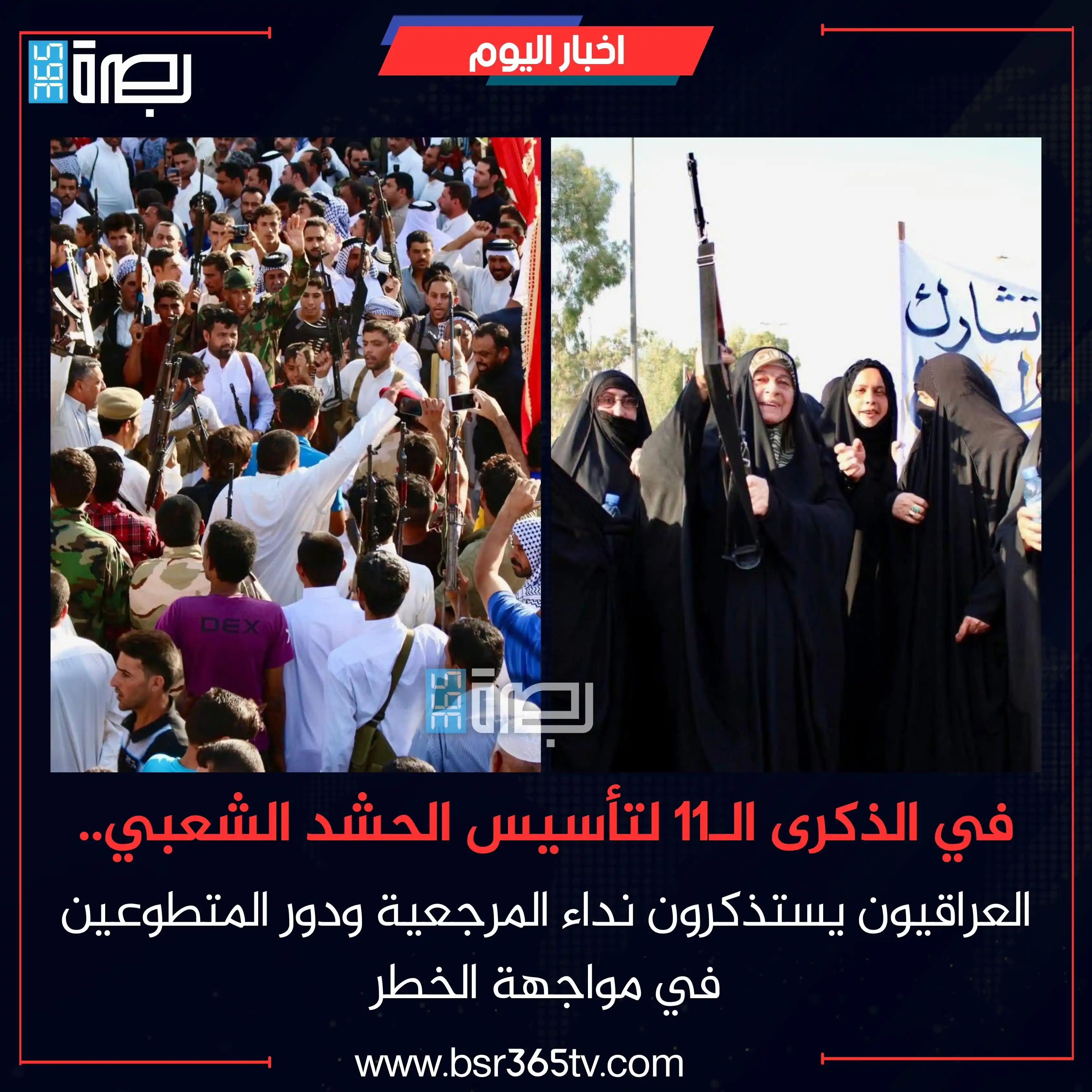 Image from BSR365 TV: يستذكر العراقيون، اليوم، الذكرى السنوية الحادية عشرة لتأسيس هيئة الحـ....