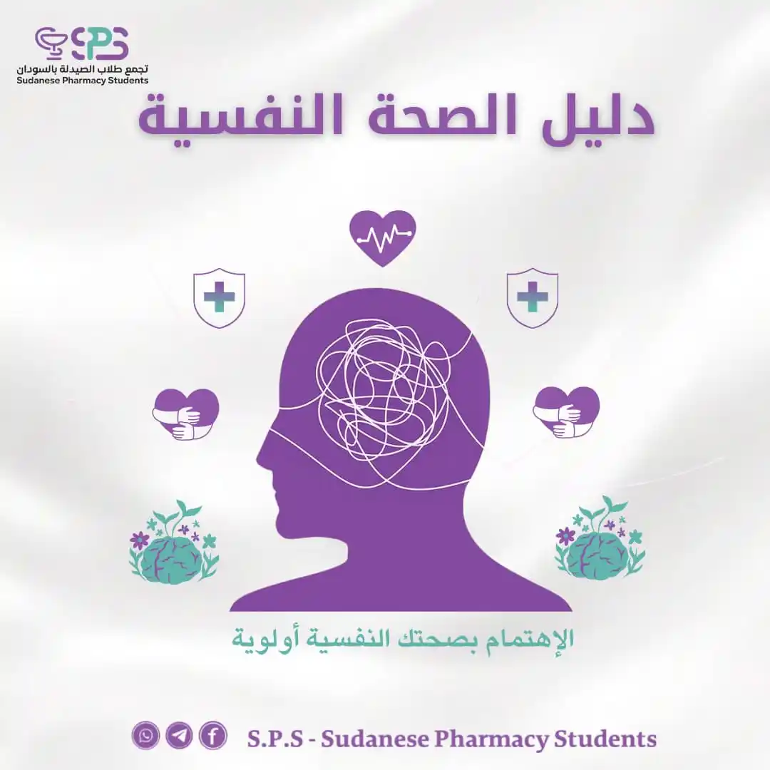 Image from S.P.S - Sudanese Pharmacy Students: 🟪1. متلازمة باريس: صدمة المدينة المثالية متلازمة باريس (Paris Syndro...