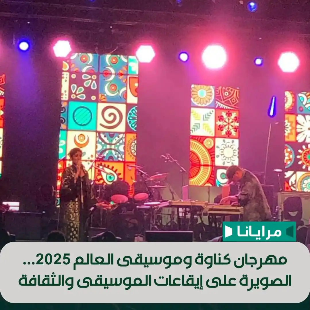 Image from Marayana : أعلن المنظمون لمهرجان كناوة و موسيقى العالم 2025، عن الأنشطة الثقافية ...