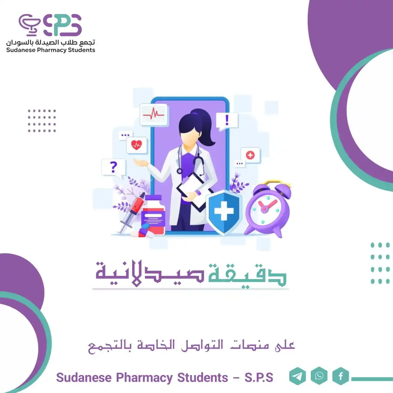 Image from S.P.S - Sudanese Pharmacy Students: الذبحة الصدرية: ◻️ *تعريف:* حالة طبية تتميز بألم أو ضغط في الصدر بسبب...
