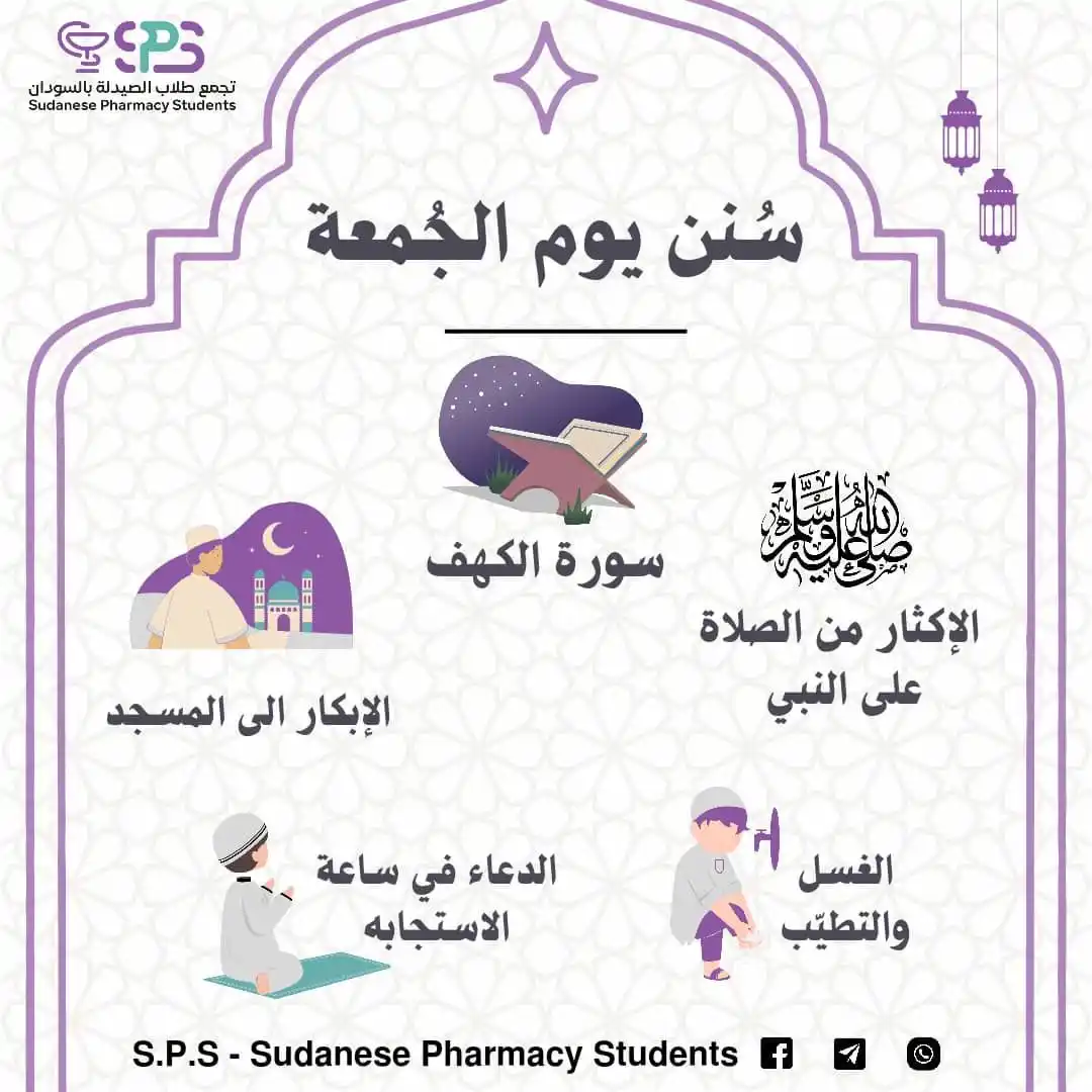 Image from S.P.S - Sudanese Pharmacy Students: اليوم الجمعة 3 ذي الحجة.. 🌙 في أيامٍ مباركةٍ نحياها، فاغتنموا الدعاء ...