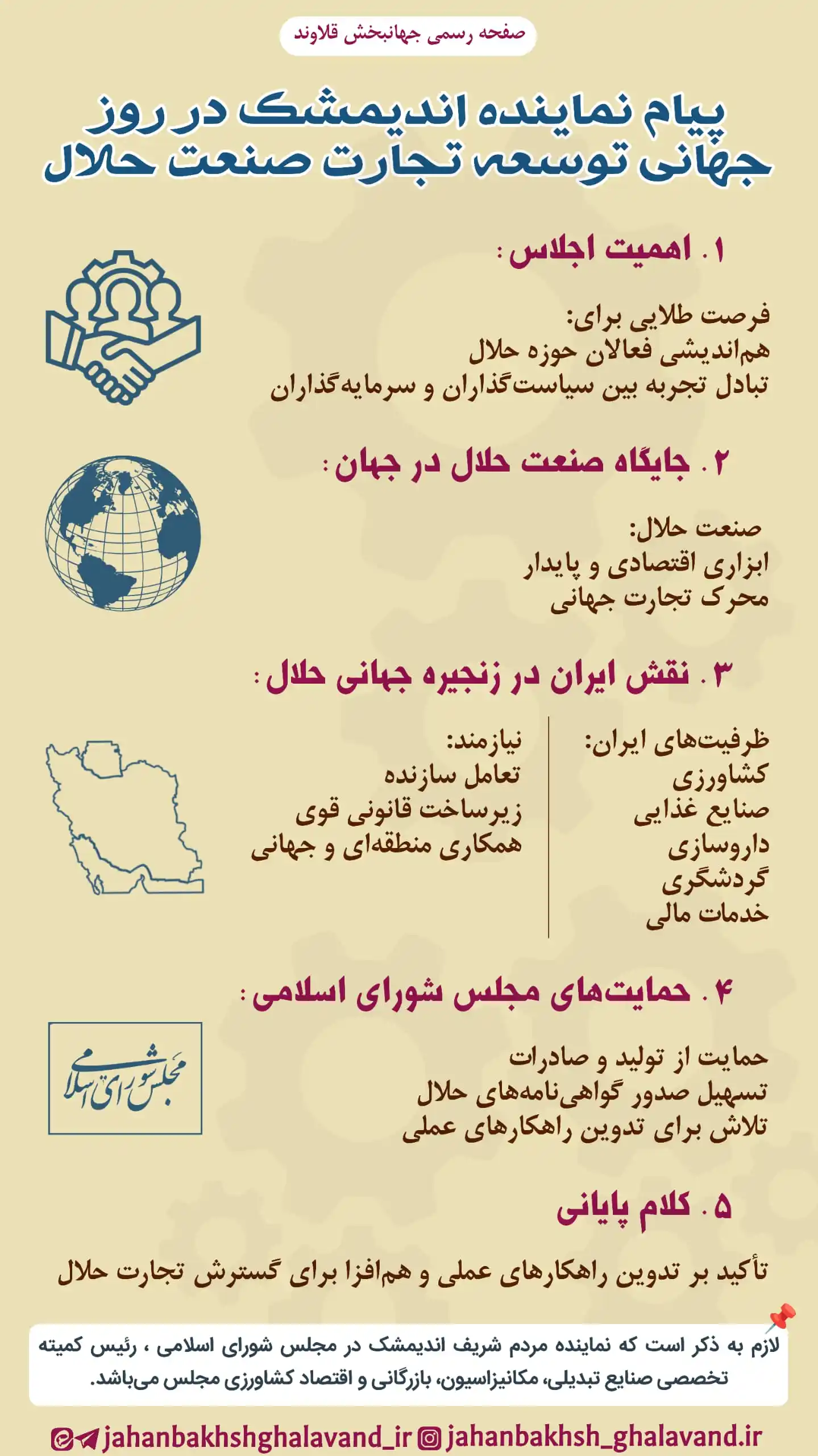 Image from کانال رسمی جهانبخش قلاوند: *اینفوگرافی | پیام جهانبخش قلاوند نماینده مردم شریف اندیمشک در مجلس شو...