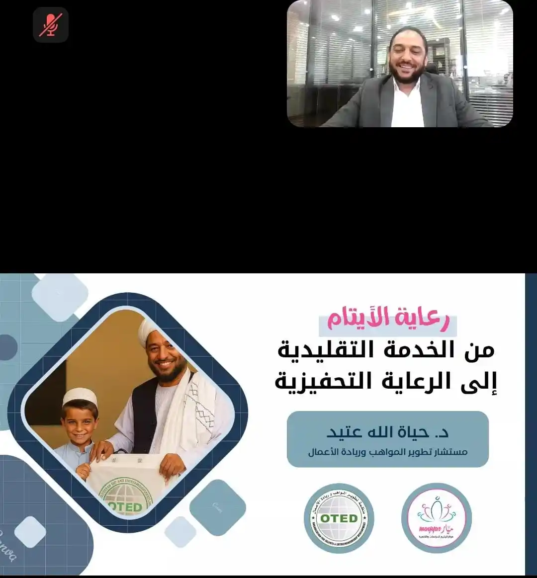 Image from مركز اليتيم للدراسات والتنمية: 📢 بدء برنامج "سلسلة التنمية في عالم الأيتام" مركز اليتيم للدراسات وا...