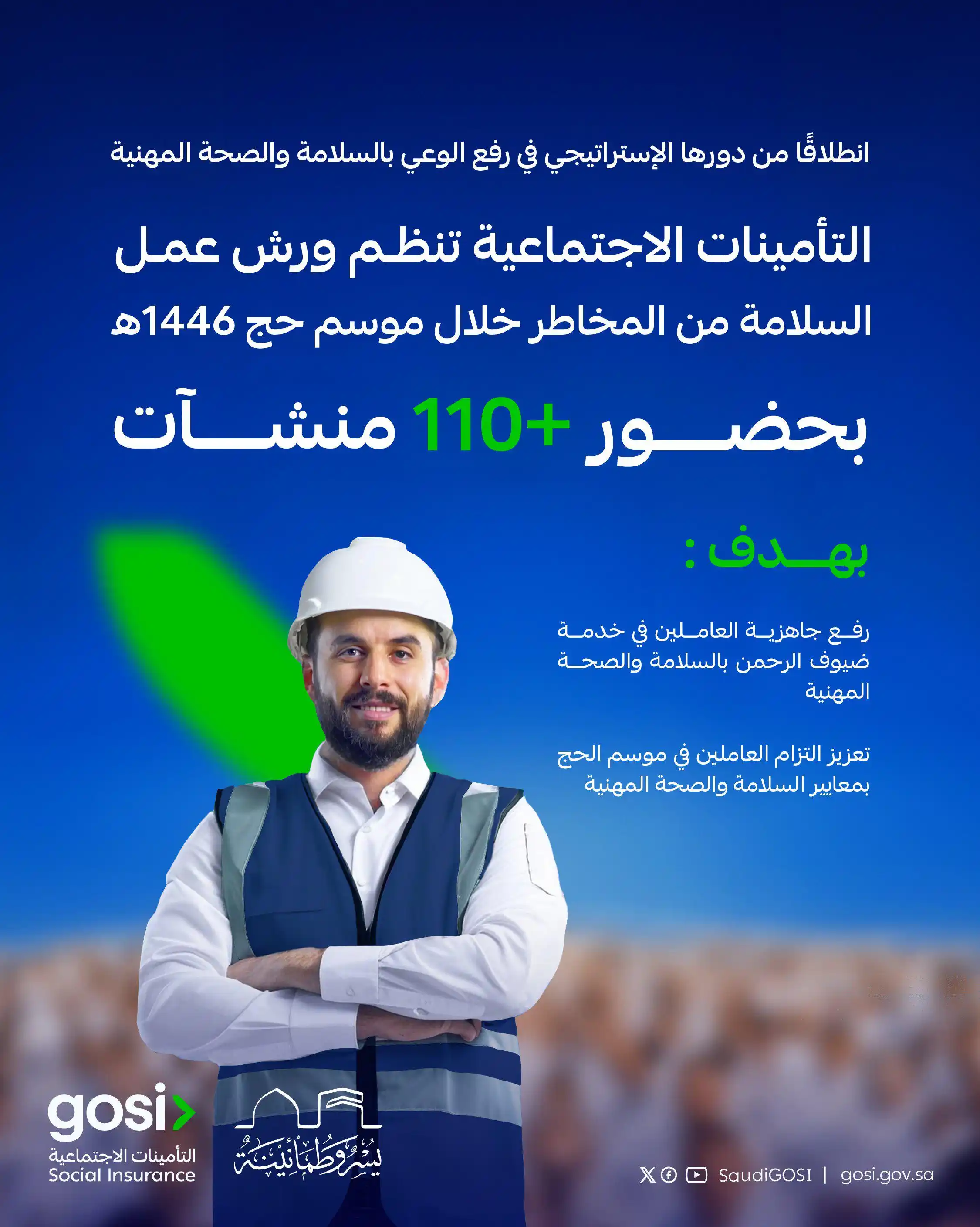 التأمينات الاجتماعية | GOSI post