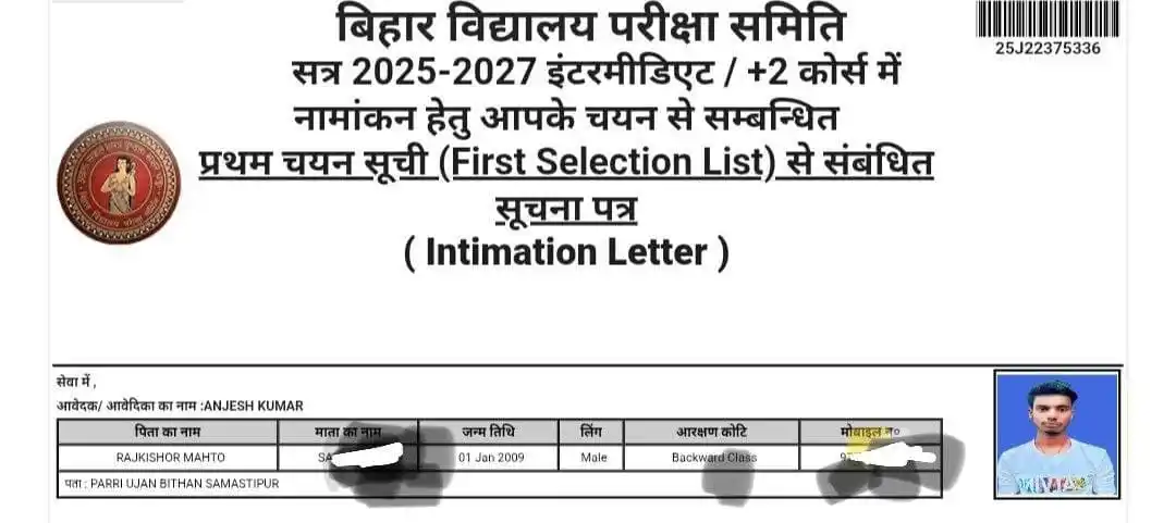 Image from Bihar Board Help Point (10th/11th/12th/Ba/Bsc/Bcom): 🏆 बिहार बोर्ड 11वीं का प्रथम मेरिट लिस्ट में नामांकन का अंतिम तिथि बढ...
