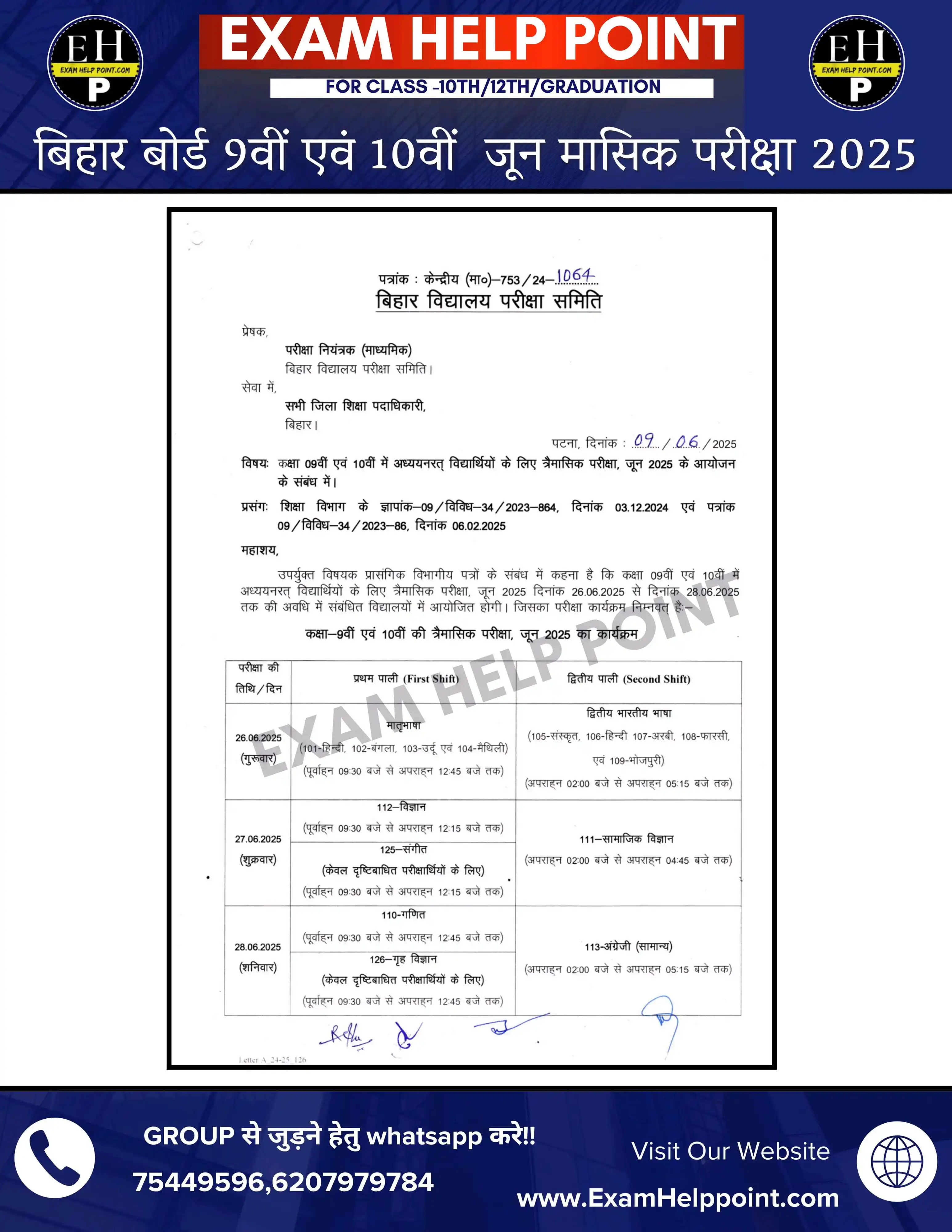 Image from Bihar Board Help Point (10th/11th/12th/Ba/Bsc/Bcom): 🏆 बिहार बोर्ड 9वीं एवं 10वीं जून मासिक परीक्षा 2025  का रुटीन जारी 🖇...