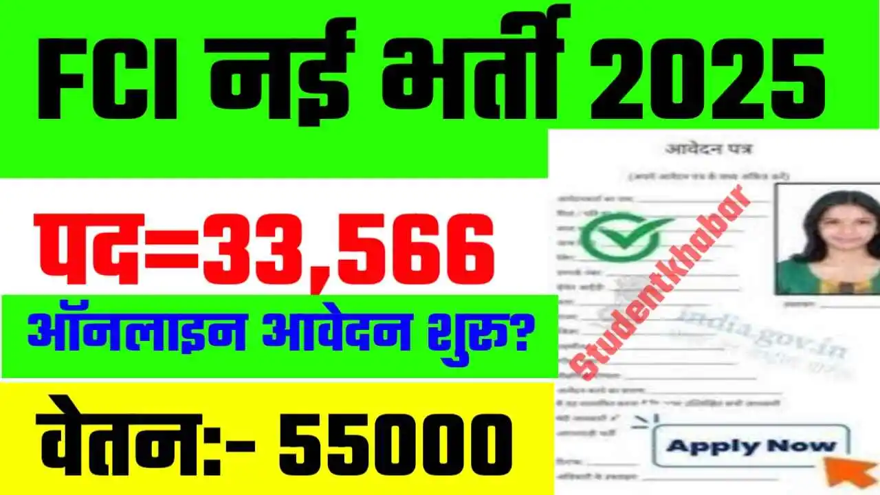 Image from STUDENT KHABAR (शिक्षा से संबंधित हर खबर आपके तक): ✅ **FCI Recruitment 2025!* 👇👇 https://studentkhabar24.com/fci-recrui...