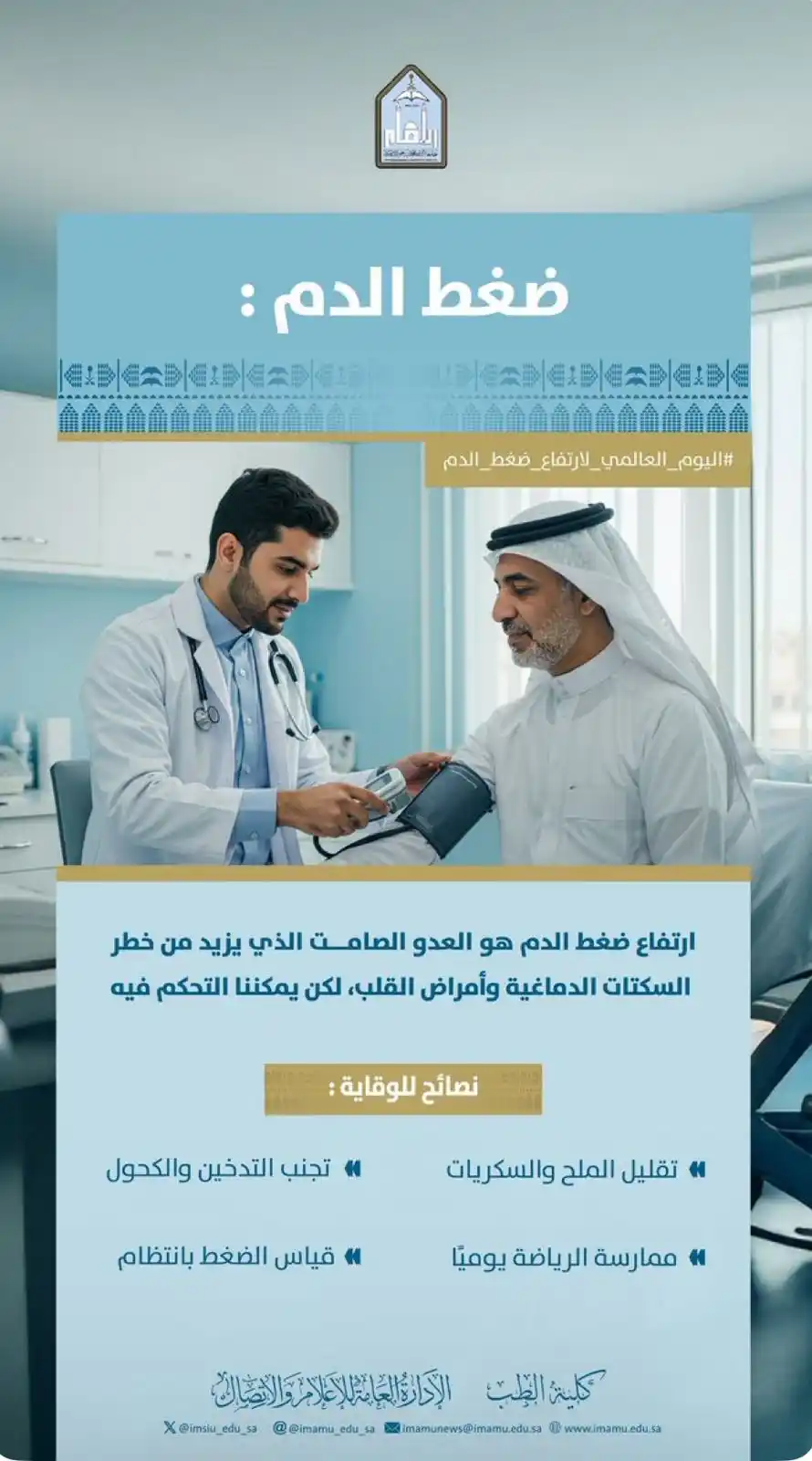 Image from جامعة الإمام محمد بن سعود الإسلامية: <a class="text-blue-500 hover:underline cursor-pointer" href="/hash...