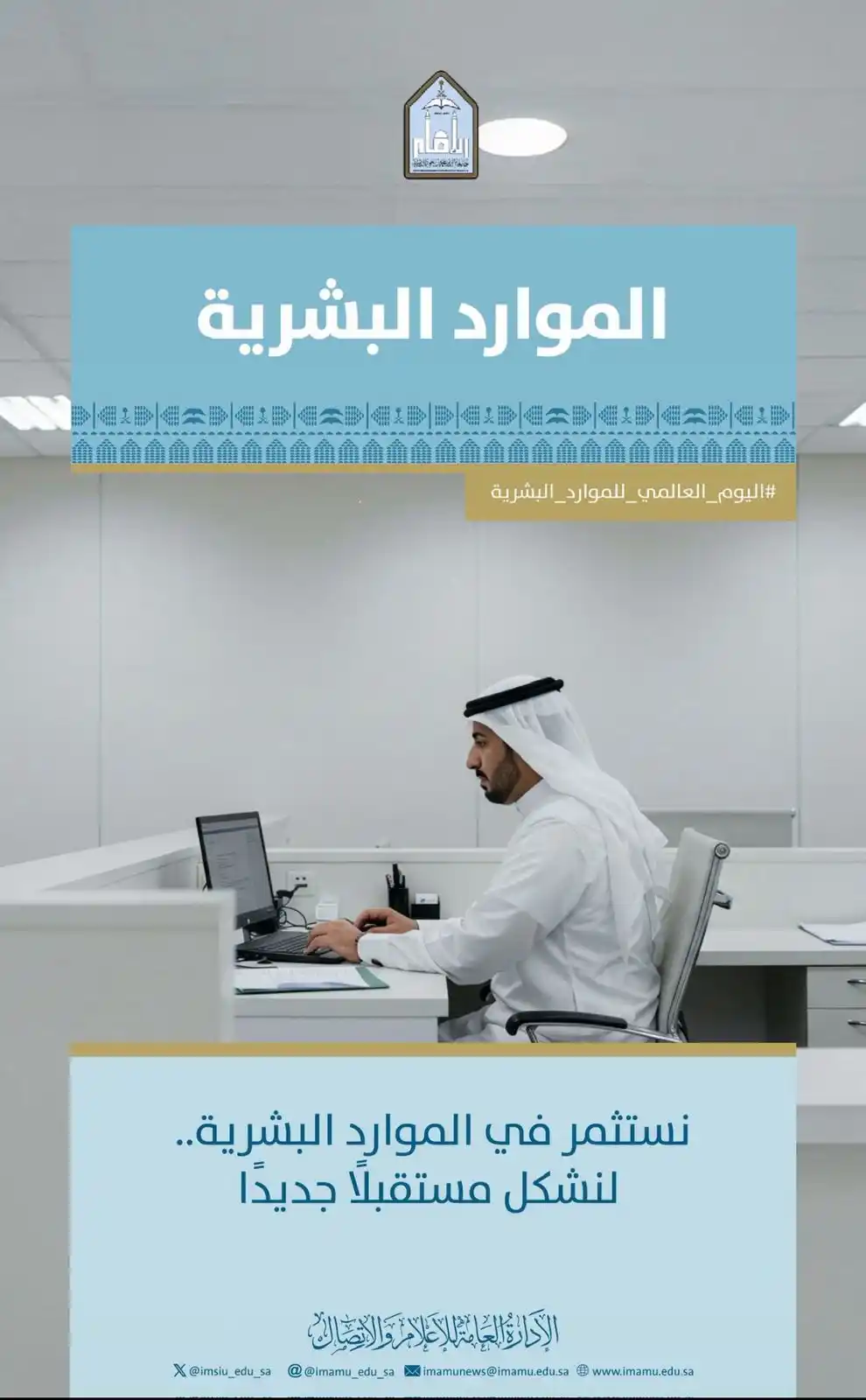 Image from جامعة الإمام محمد بن سعود الإسلامية: <a class="text-blue-500 hover:underline cursor-pointer" href="/hashtag...