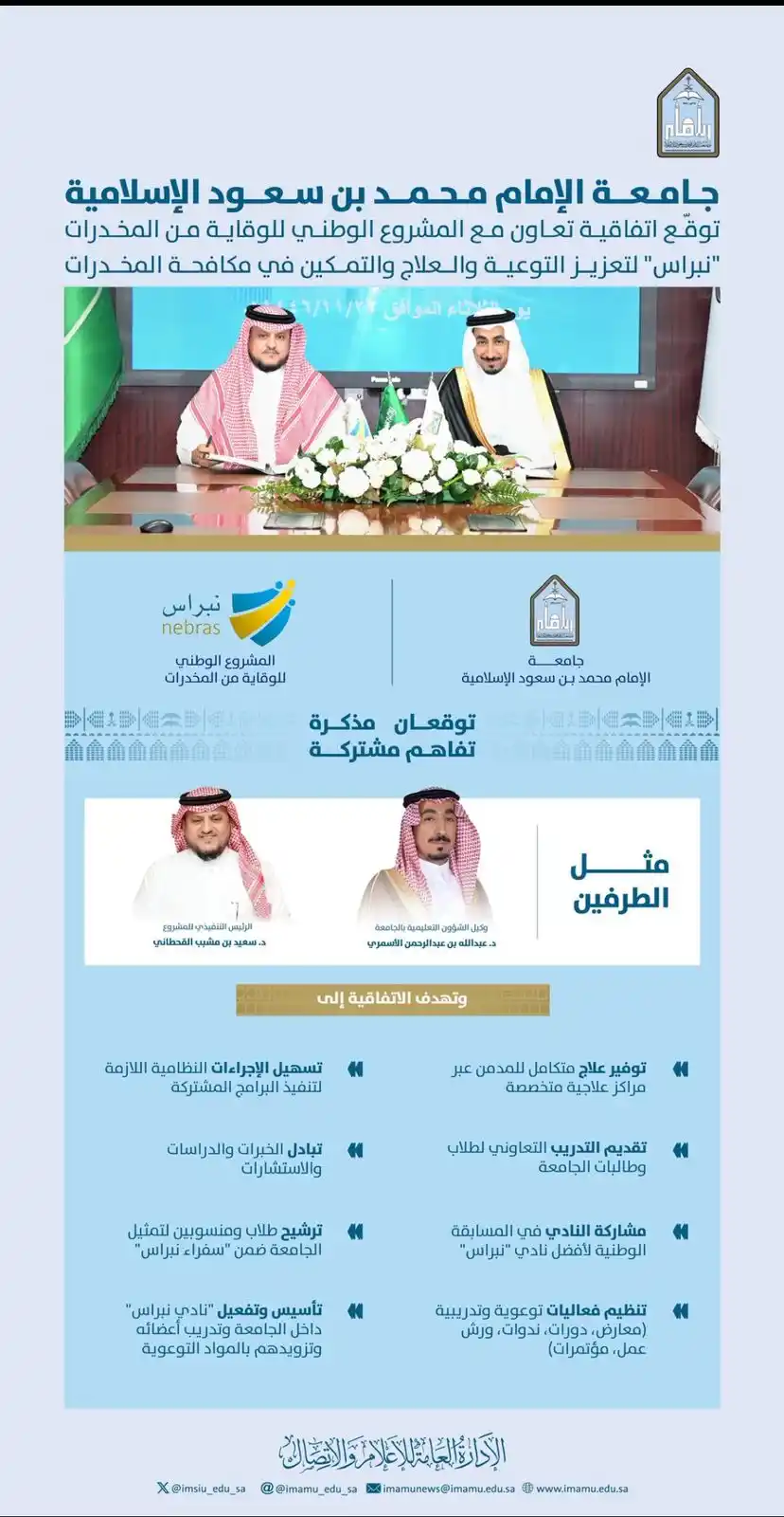 Image from جامعة الإمام محمد بن سعود الإسلامية: <a class="text-blue-500 hover:underline cursor-pointer" href="/hashtag...