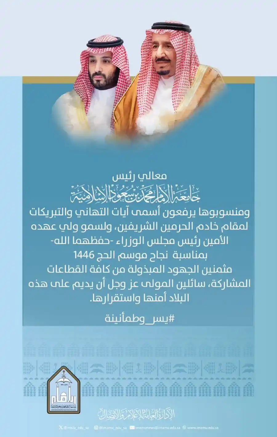 Image from جامعة الإمام محمد بن سعود الإسلامية: <a class="text-blue-500 hover:underline cursor-pointer" href="/hashtag...