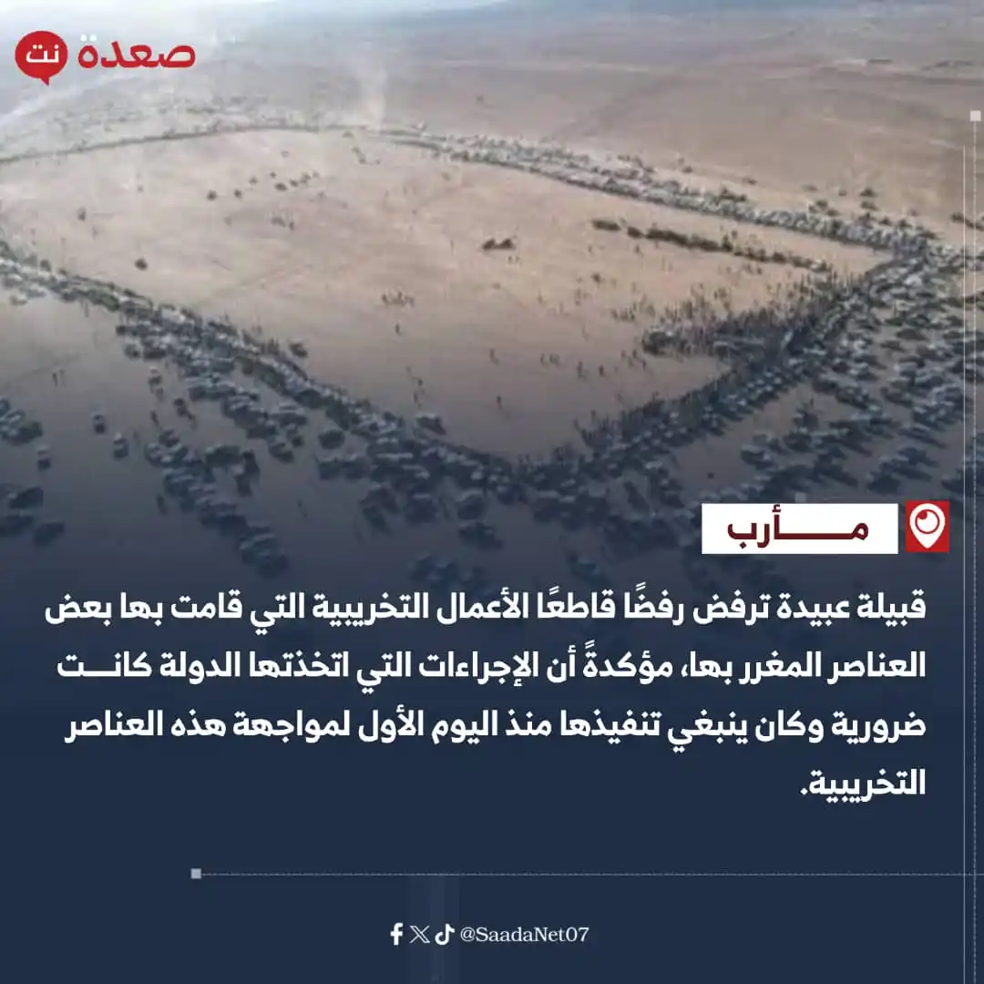 Image from صعدة نت  Saada Net: مأرب: قبيلة عبيدة تؤكد انتماءها الوطني اليمني وترفض محاولات استهدافها ...