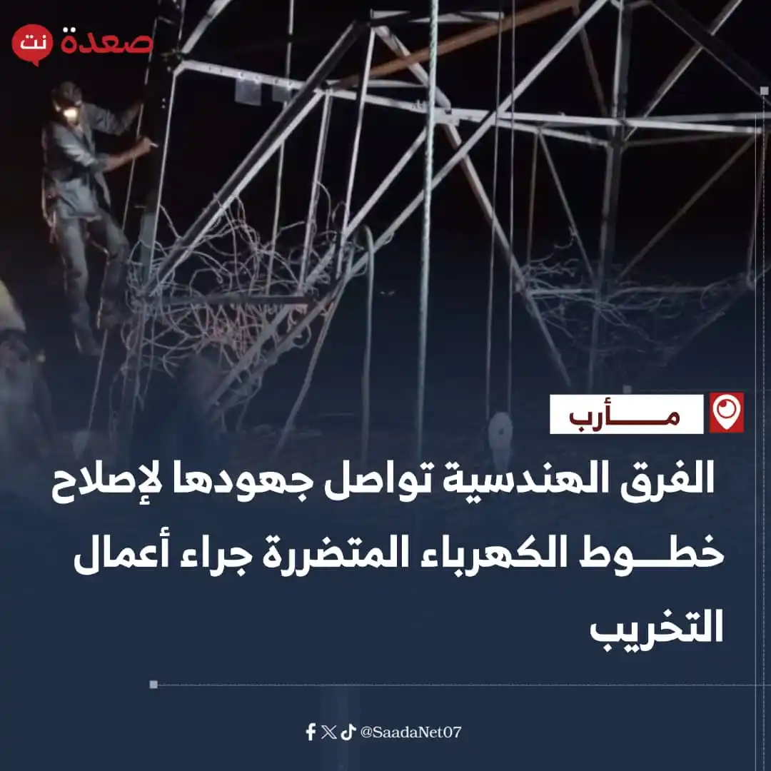 صعدة نت  Saada Net post